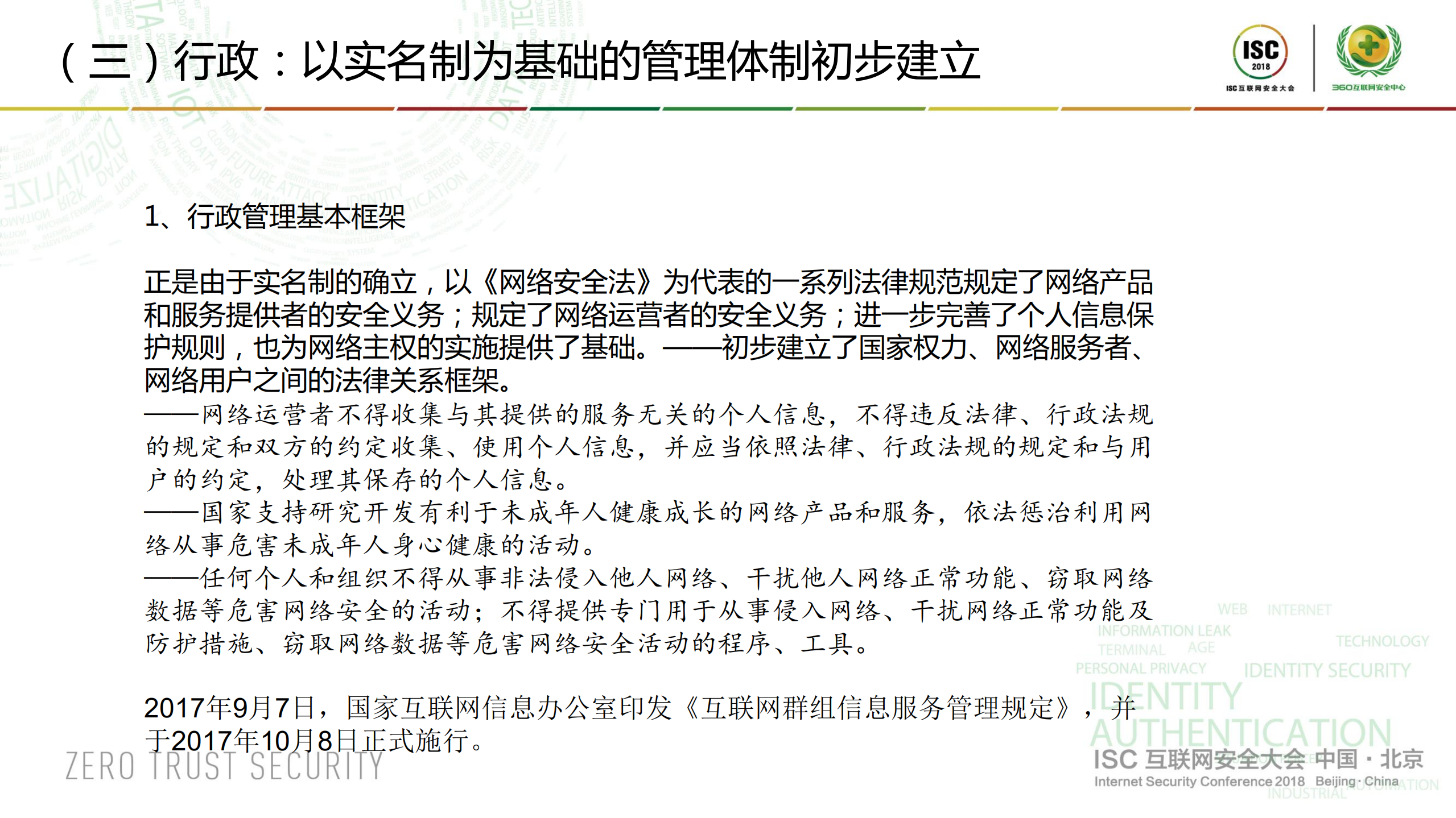 网络空间治理的中国法治贡献_ITIL之家(www.itilzj.com)_.PDF 第7页