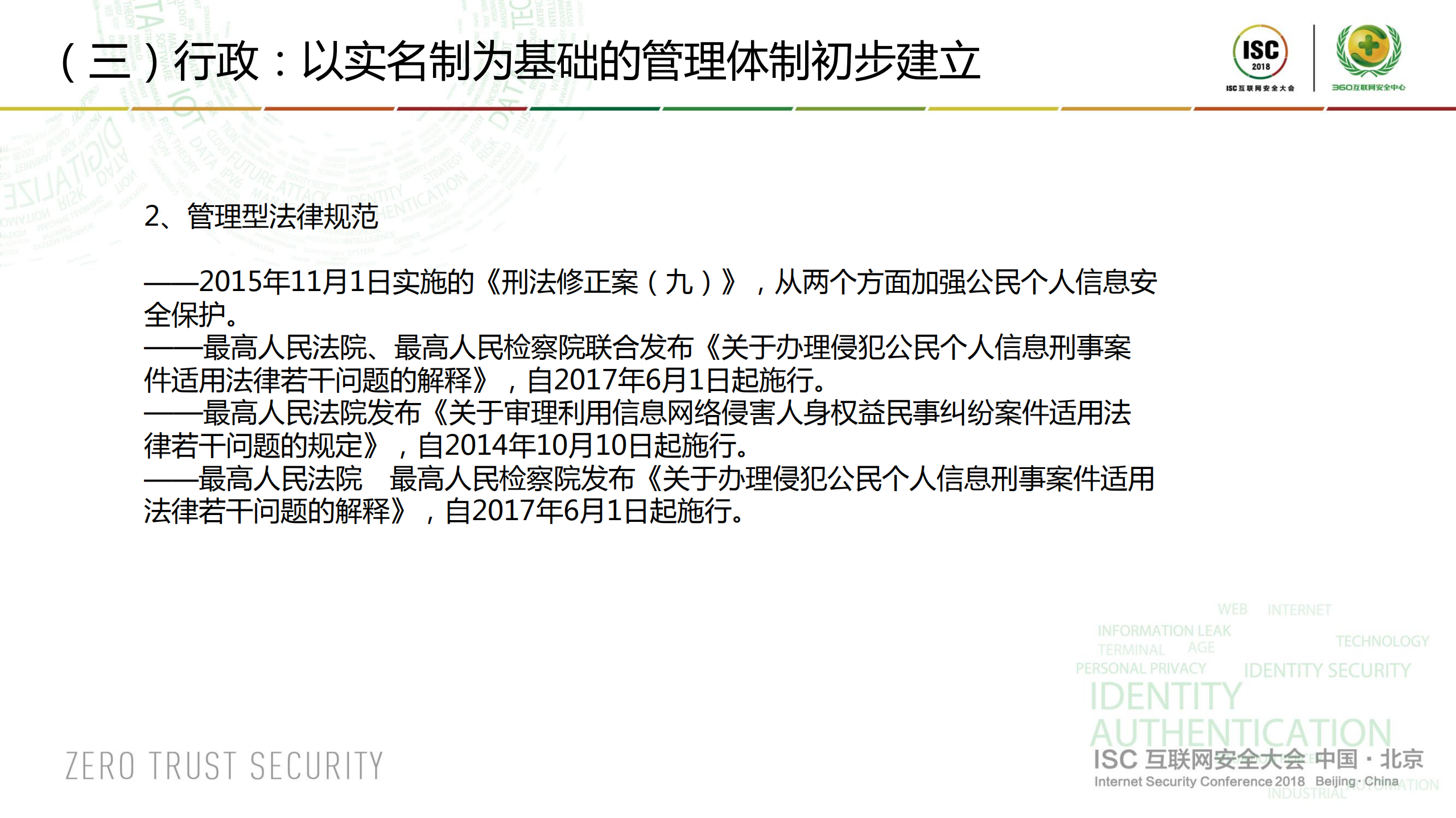 网络空间治理的中国法治贡献_ITIL之家(www.itilzj.com)_.PDF 第8页