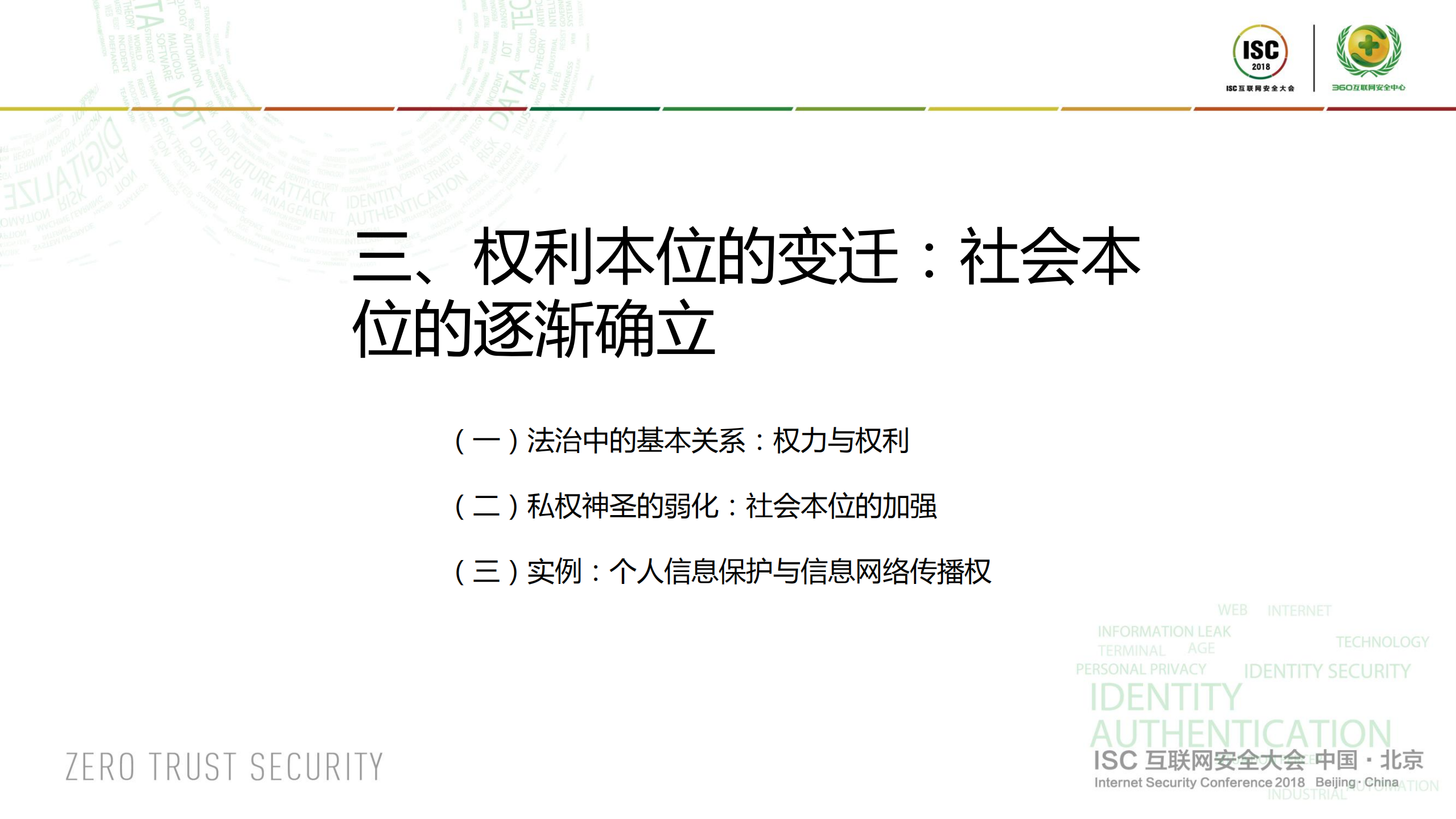 网络空间治理的中国法治贡献_ITIL之家(www.itilzj.com)_.PDF 第9页