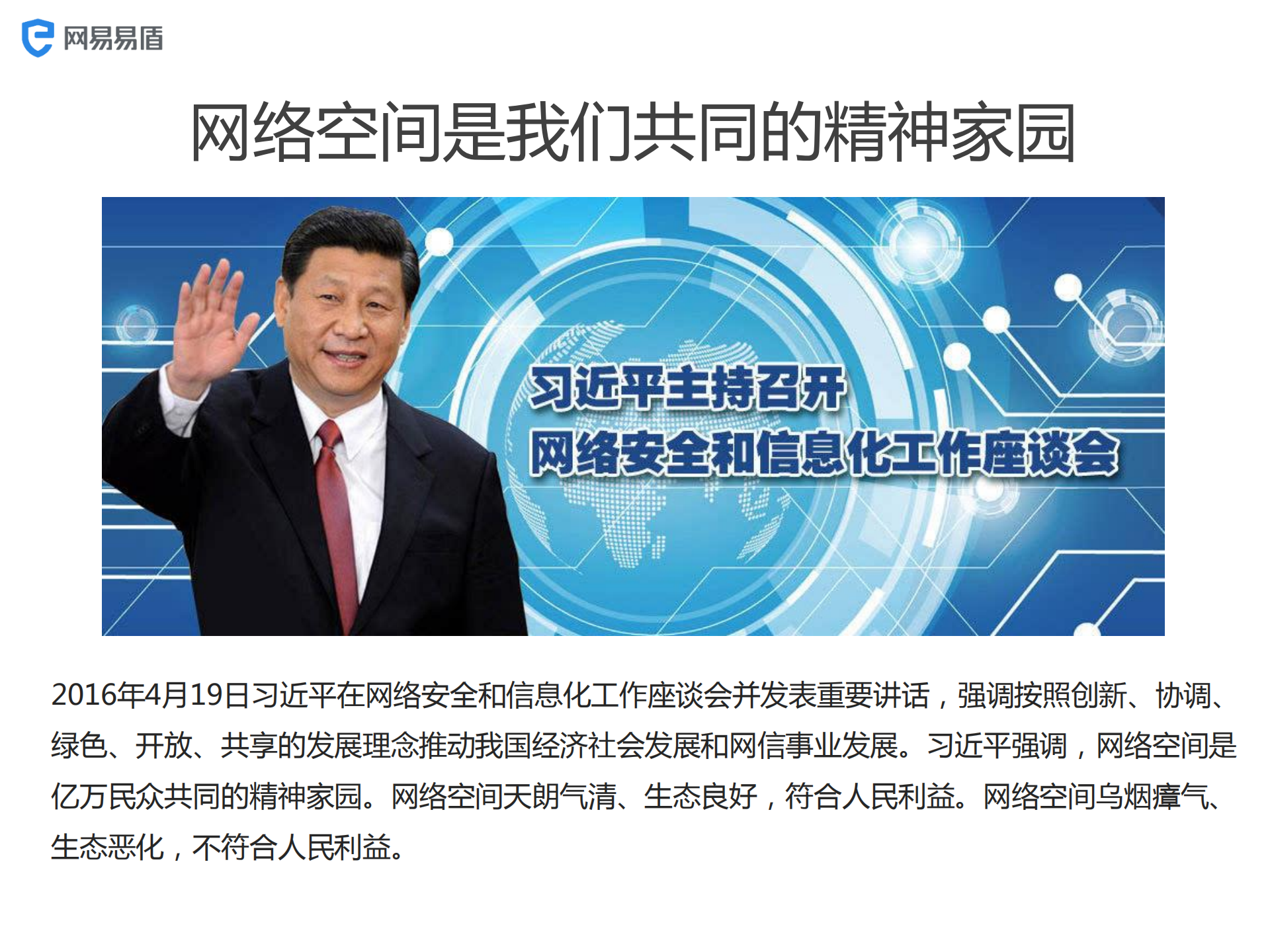 网易安全解决方案助力打造绿色互联网_ITIL之家(www.itilzj.com)_.PDF 第4页