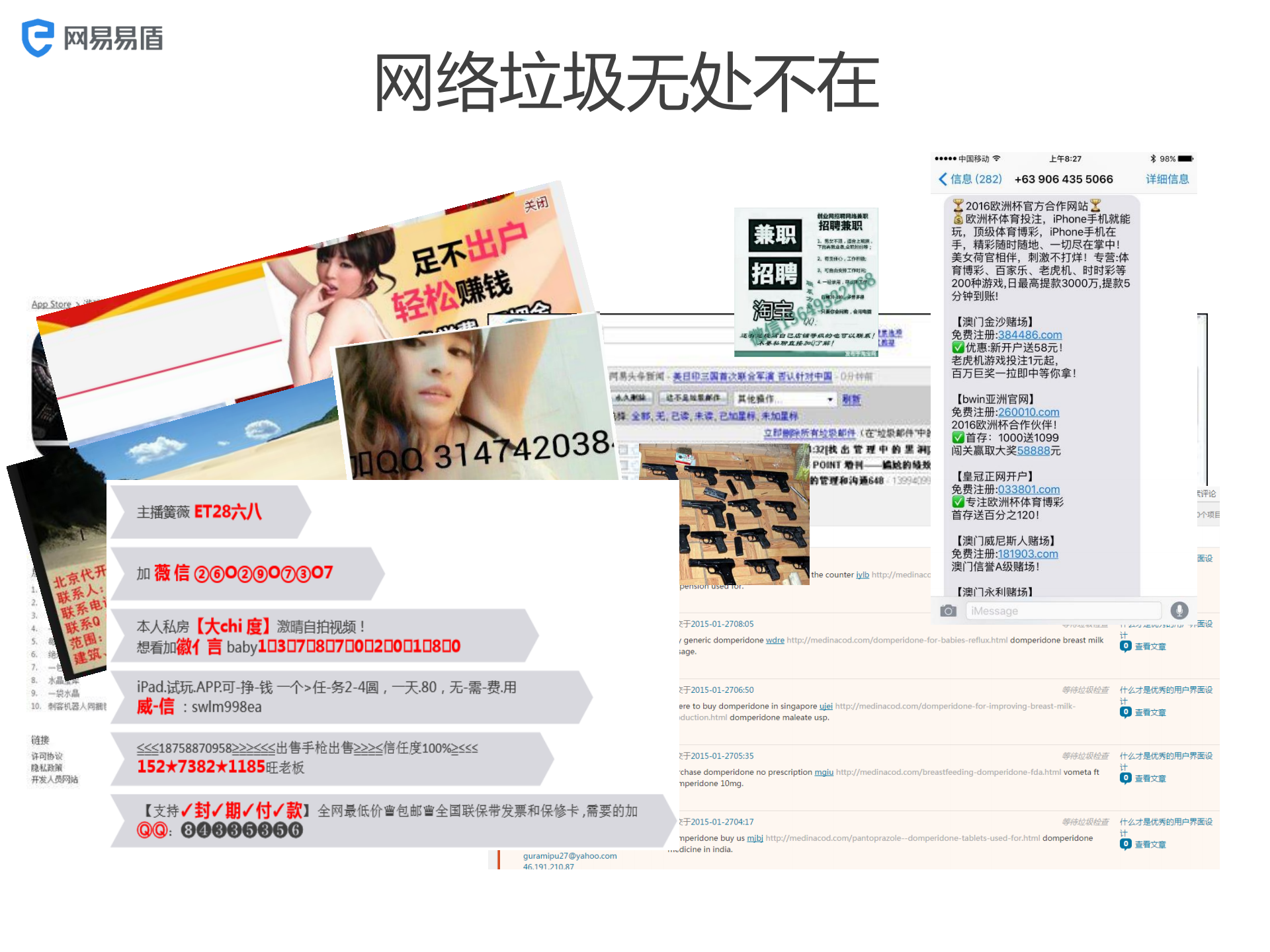 网易安全解决方案助力打造绿色互联网_ITIL之家(www.itilzj.com)_.PDF 第8页