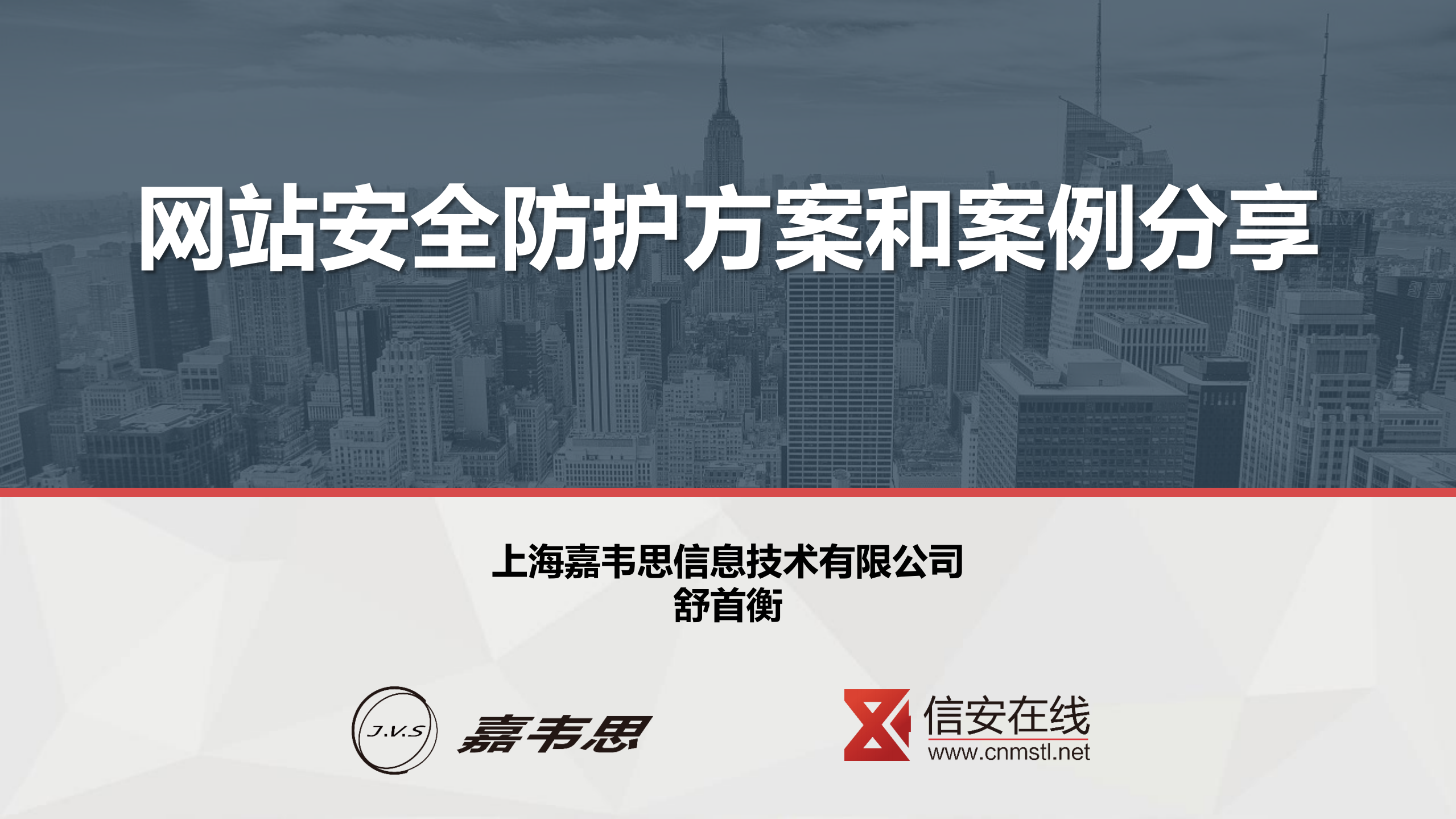 网站安全防护方案和案例_ITIL之家(www.itilzj.com)_.PDF 第1页