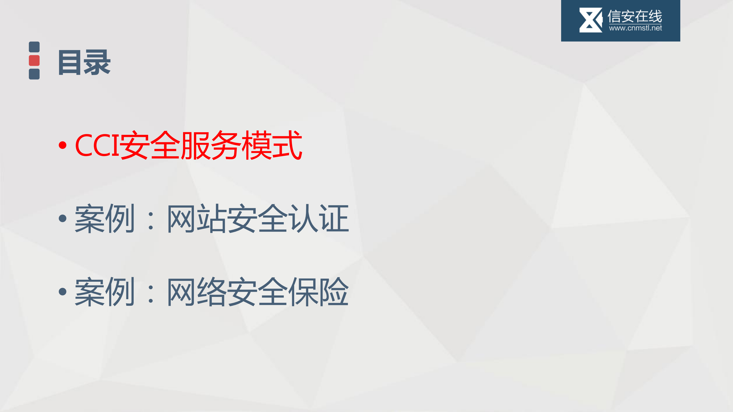 网站安全防护方案和案例_ITIL之家(www.itilzj.com)_.PDF 第2页
