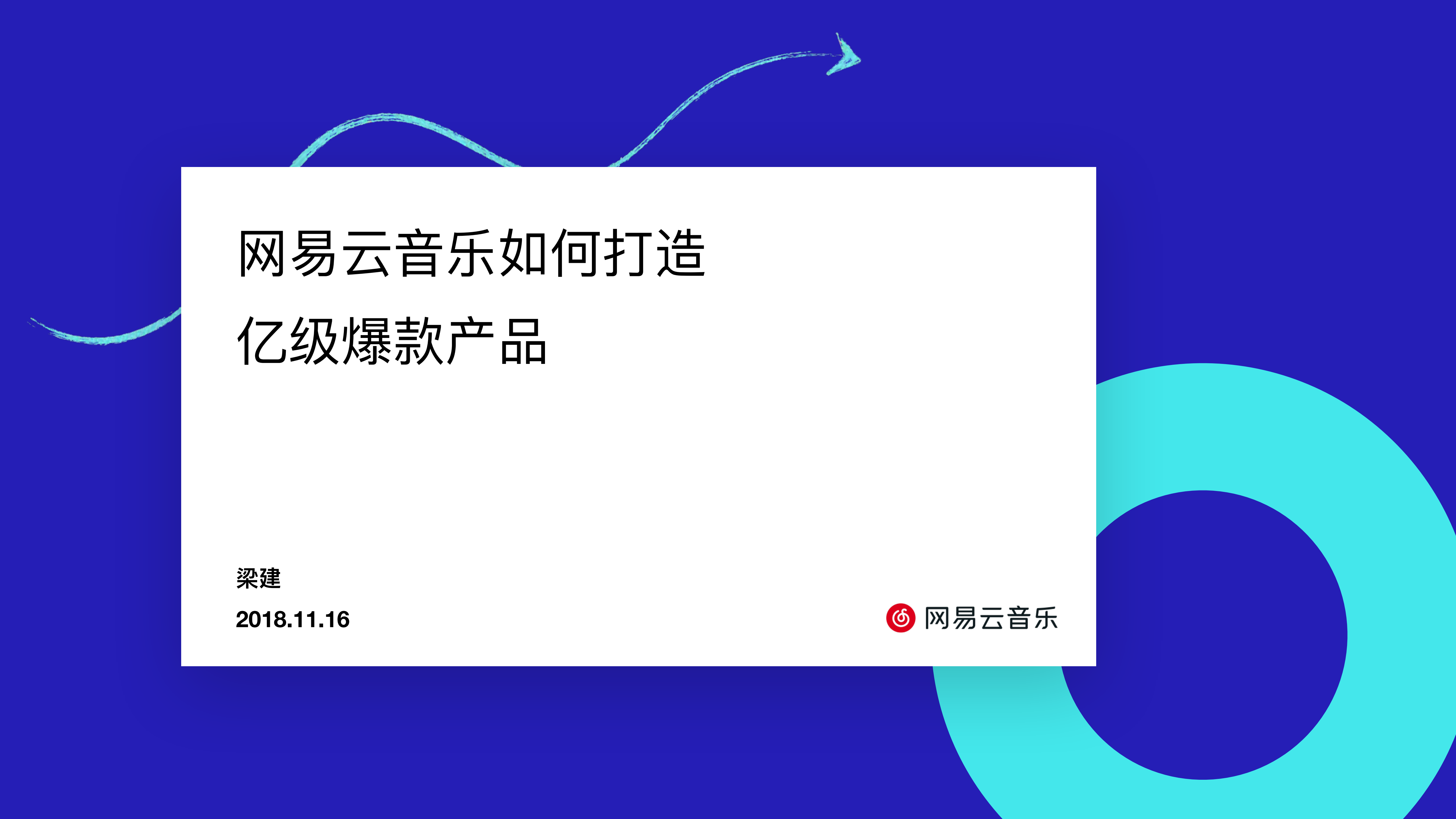 网易云音乐如何打造亿级爆款产品_ITIL之家(www.itilzj.com)_.PDF 第1页