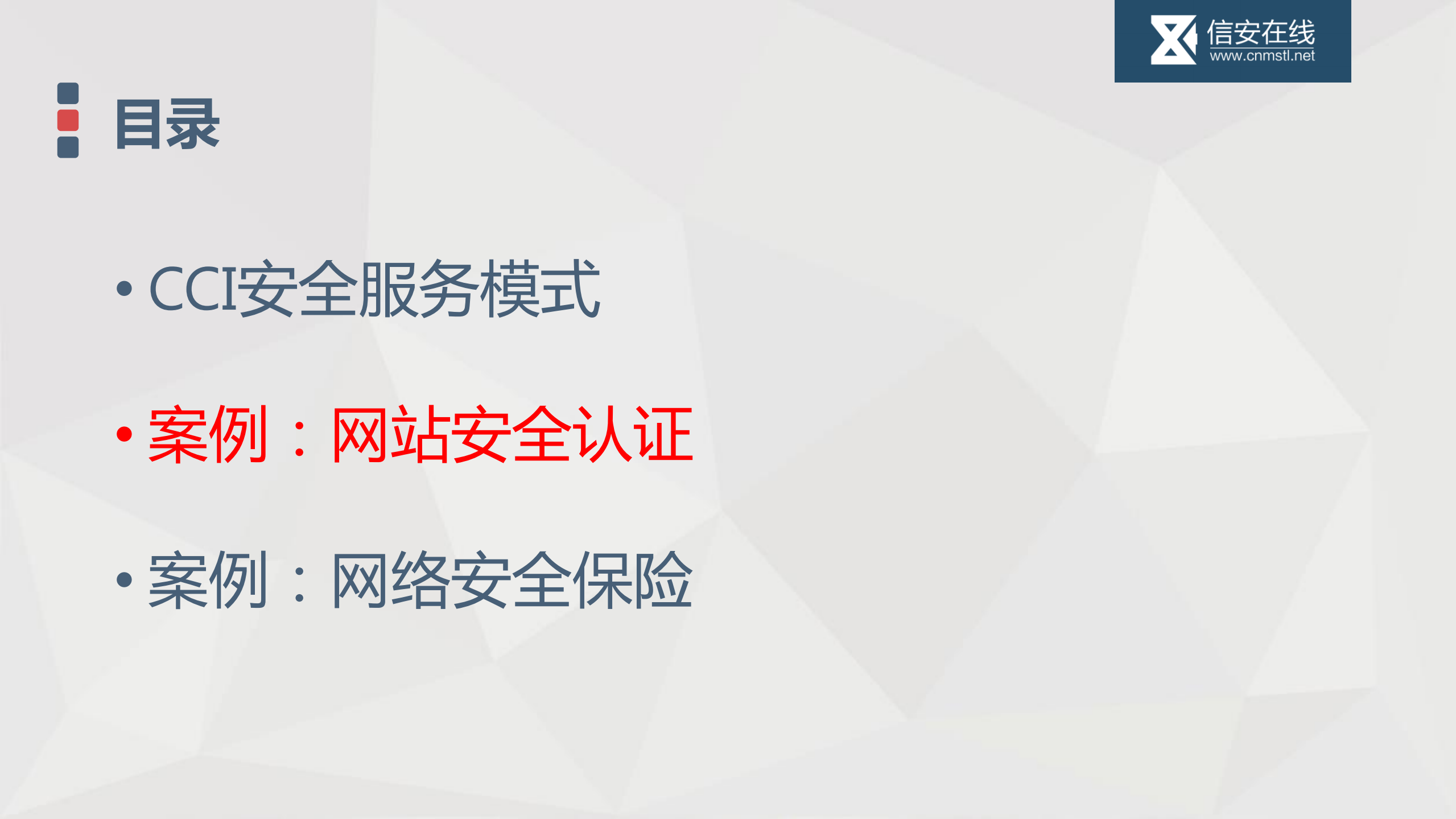 网站安全防护方案和案例_ITIL之家(www.itilzj.com)_.PDF 第8页