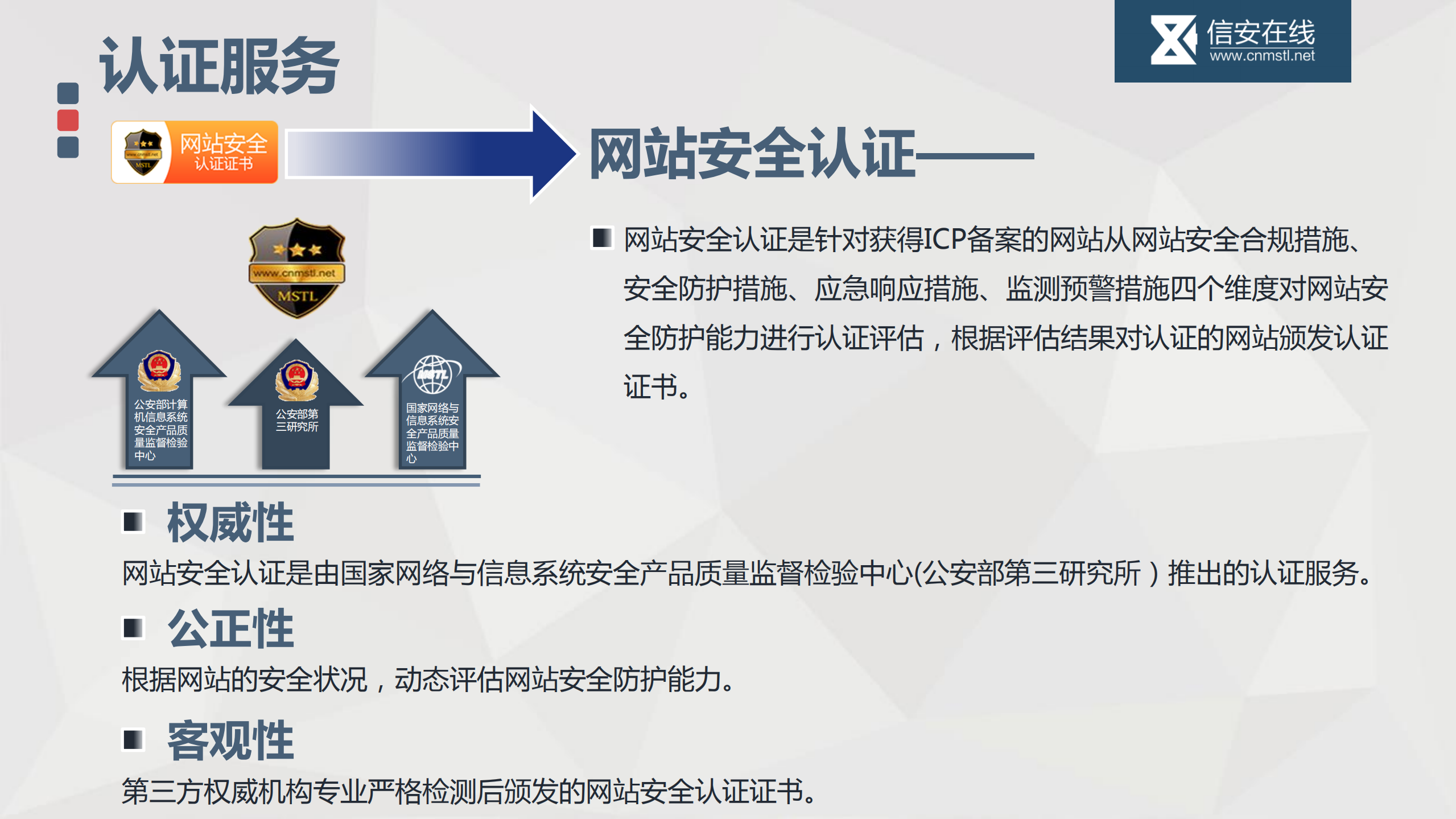 网站安全防护方案和案例_ITIL之家(www.itilzj.com)_.PDF 第9页