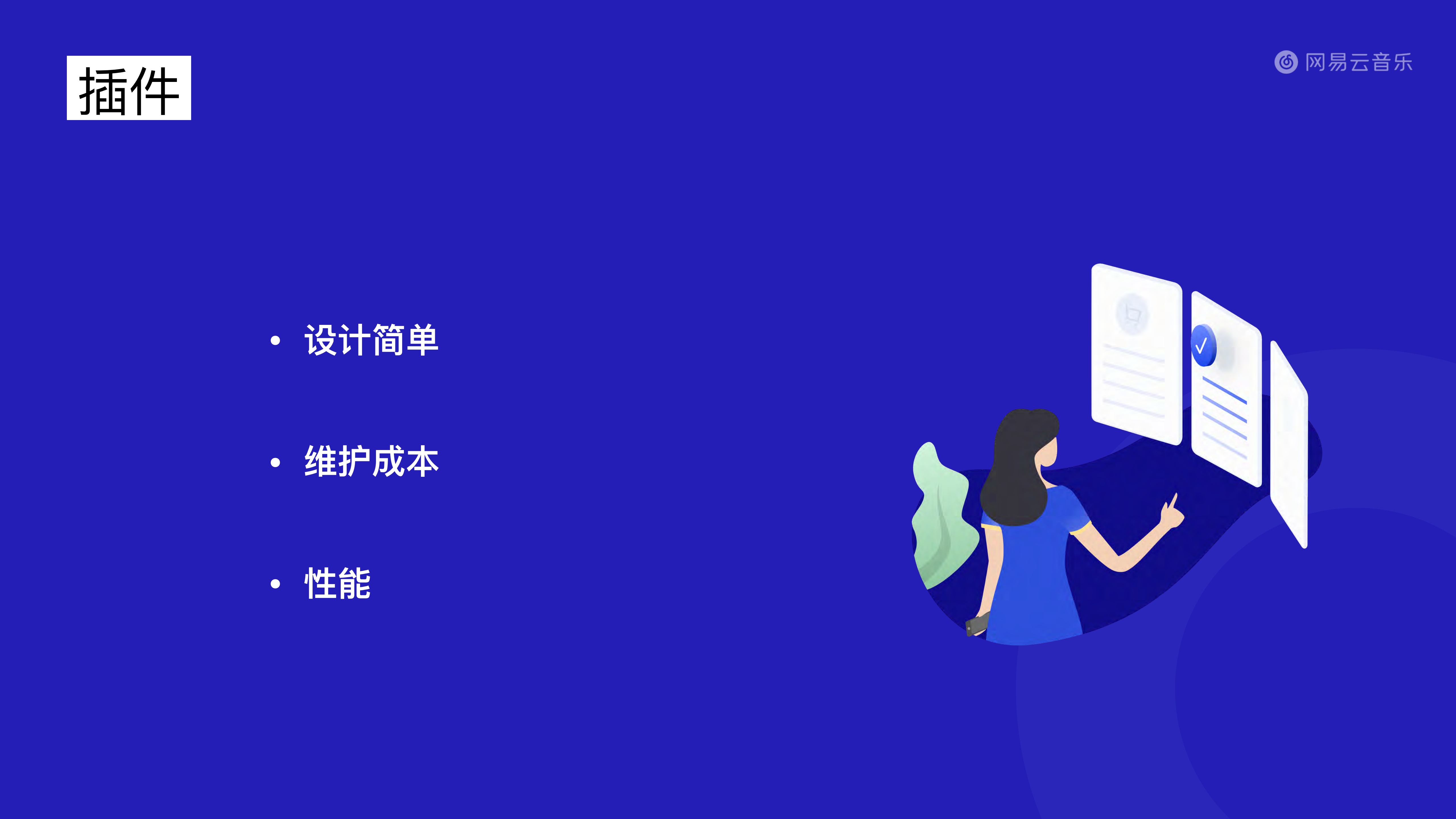 网易云音乐如何打造亿级爆款产品_ITIL之家(www.itilzj.com)_.PDF 第7页