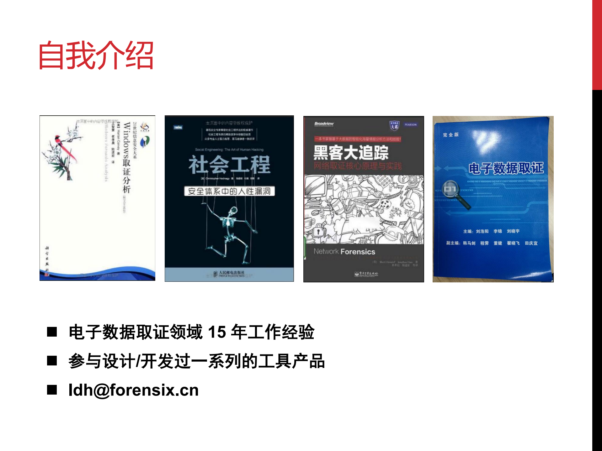 网站服务器取证实践与挑战_ITIL之家(www.itilzj.com)_.PDF 第2页