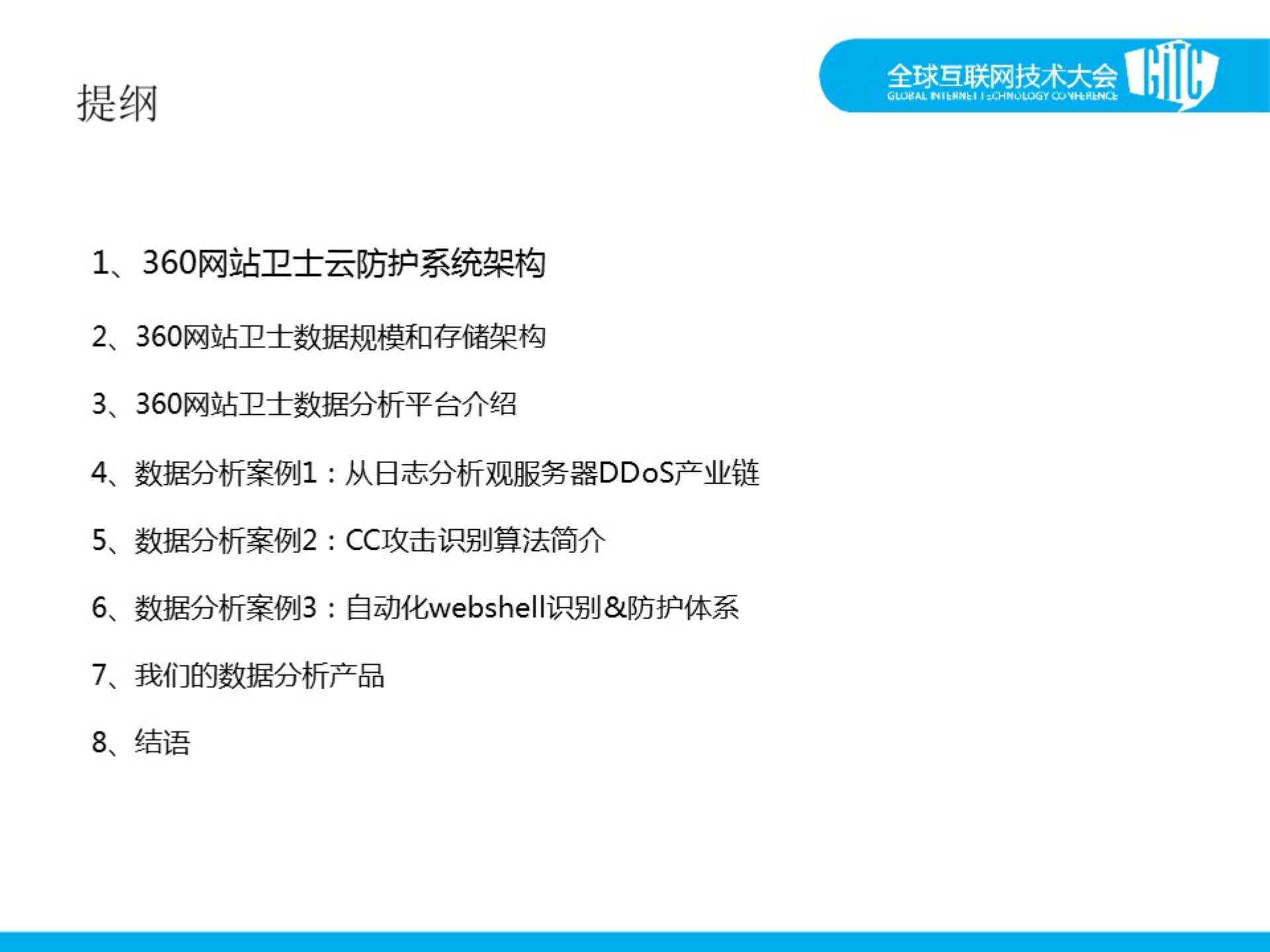 网站云防护的数据分析实践_ITIL之家(www.itilzj.com)_.PDF 第2页