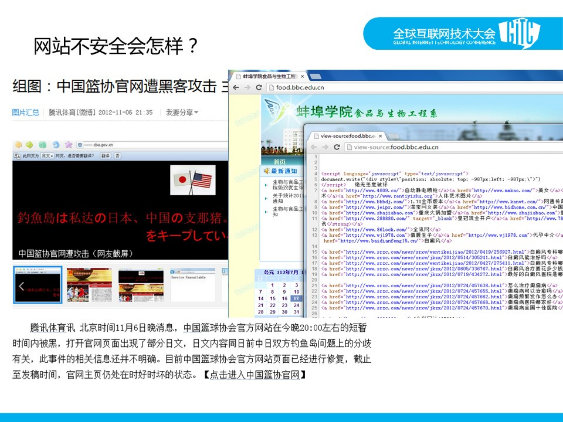 网站云防护的数据分析实践_ITIL之家(www.itilzj.com)_.PDF 第5页