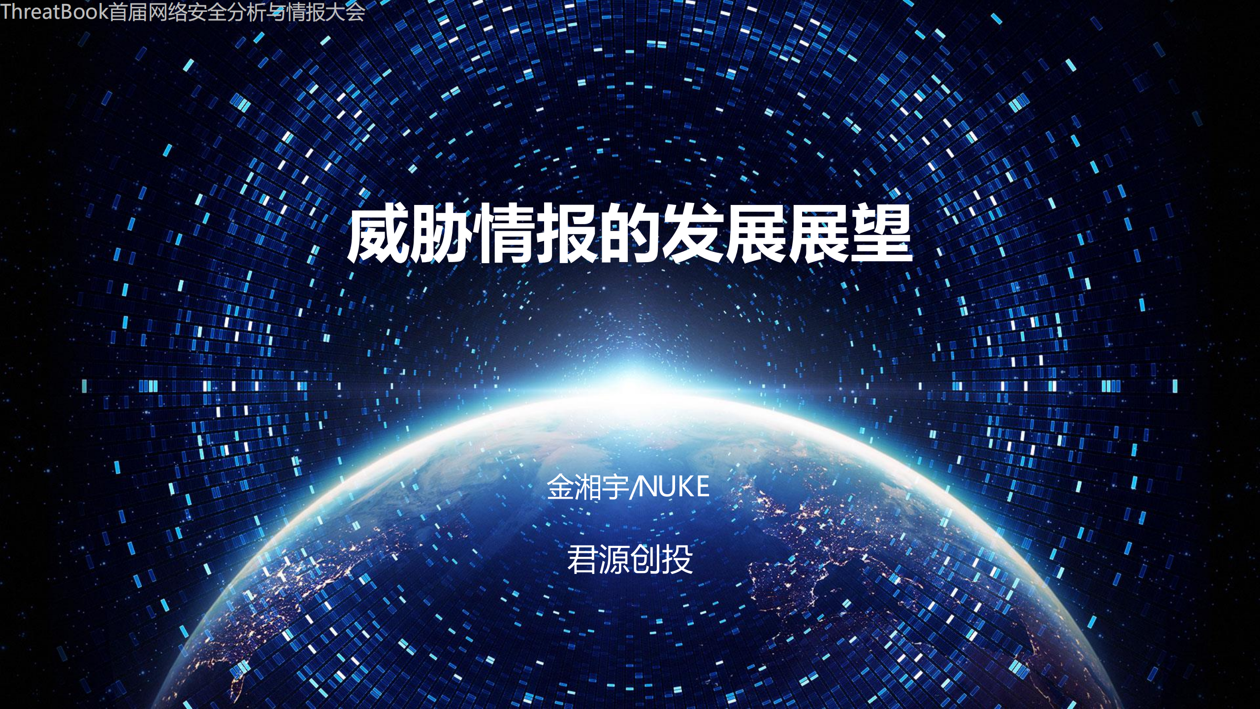 威胁情报的发展展望_ITIL之家(www.itilzj.com)_.PDF 第1页