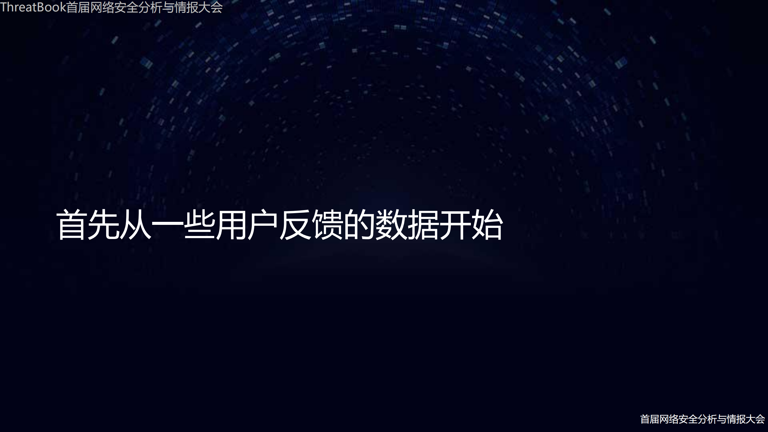 威胁情报的发展展望_ITIL之家(www.itilzj.com)_.PDF 第2页