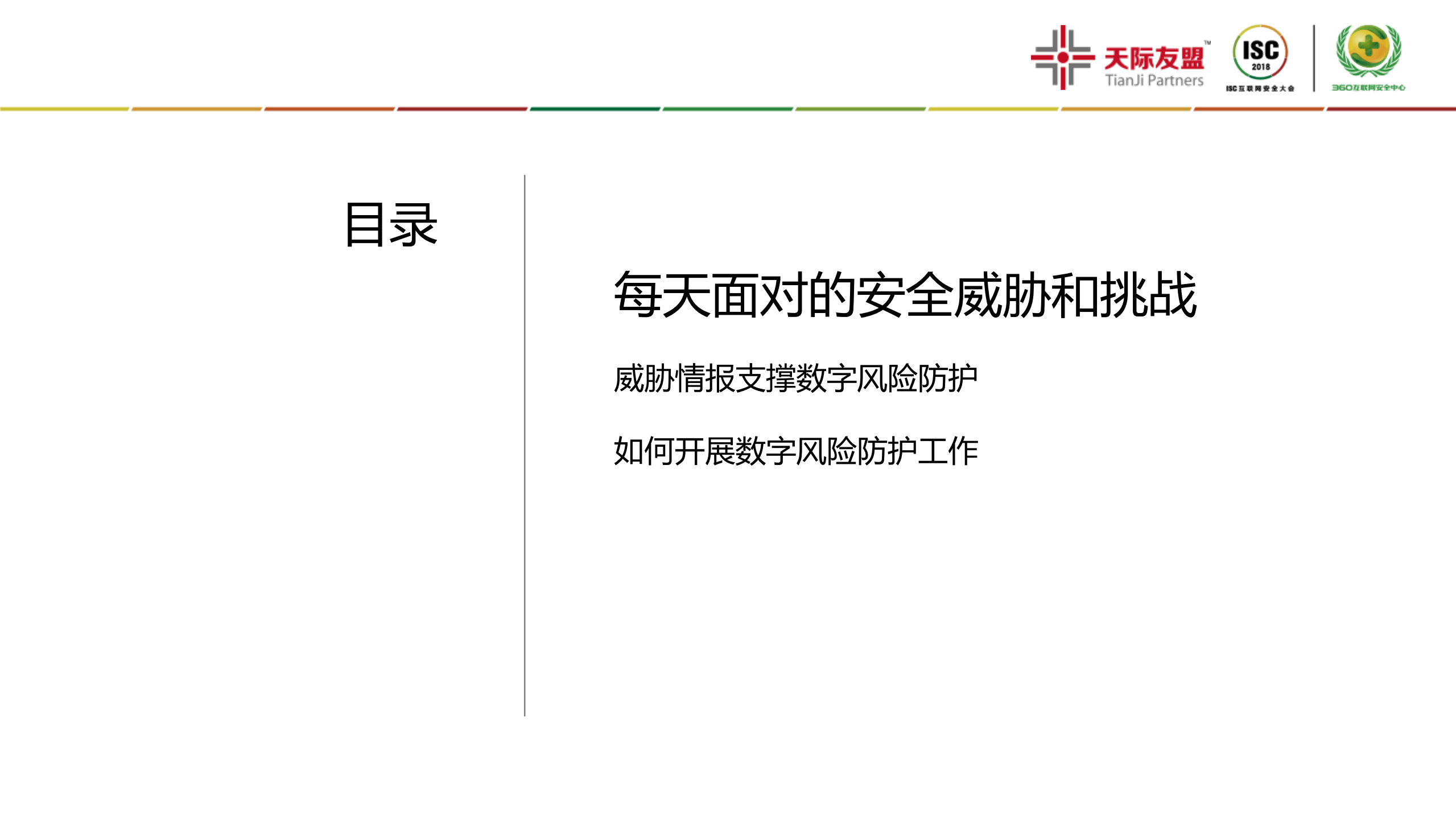 威胁情报的业务安全应用价值_ITIL之家(www.itilzj.com)_.PDF 第2页