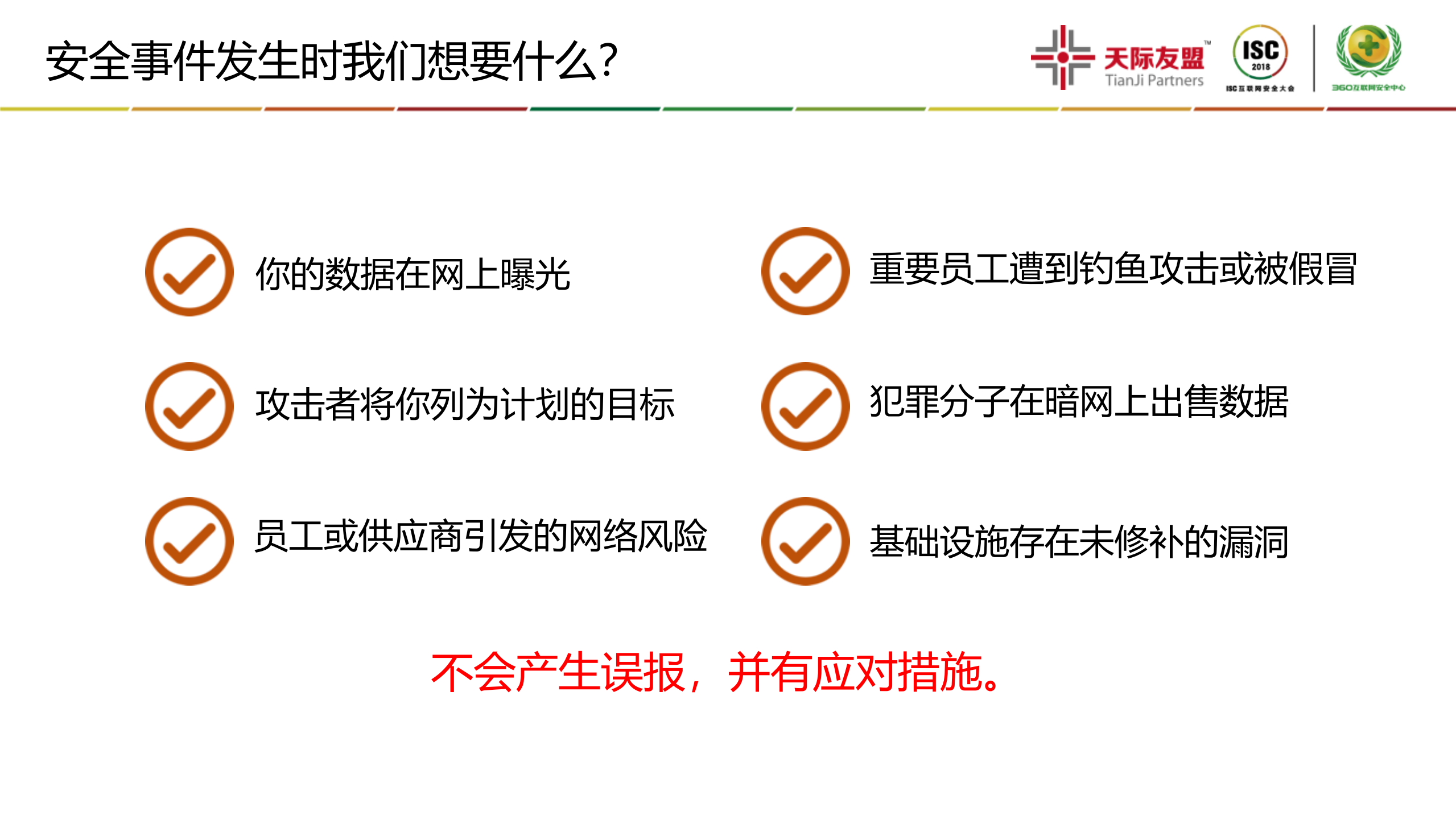 威胁情报的业务安全应用价值_ITIL之家(www.itilzj.com)_.PDF 第4页
