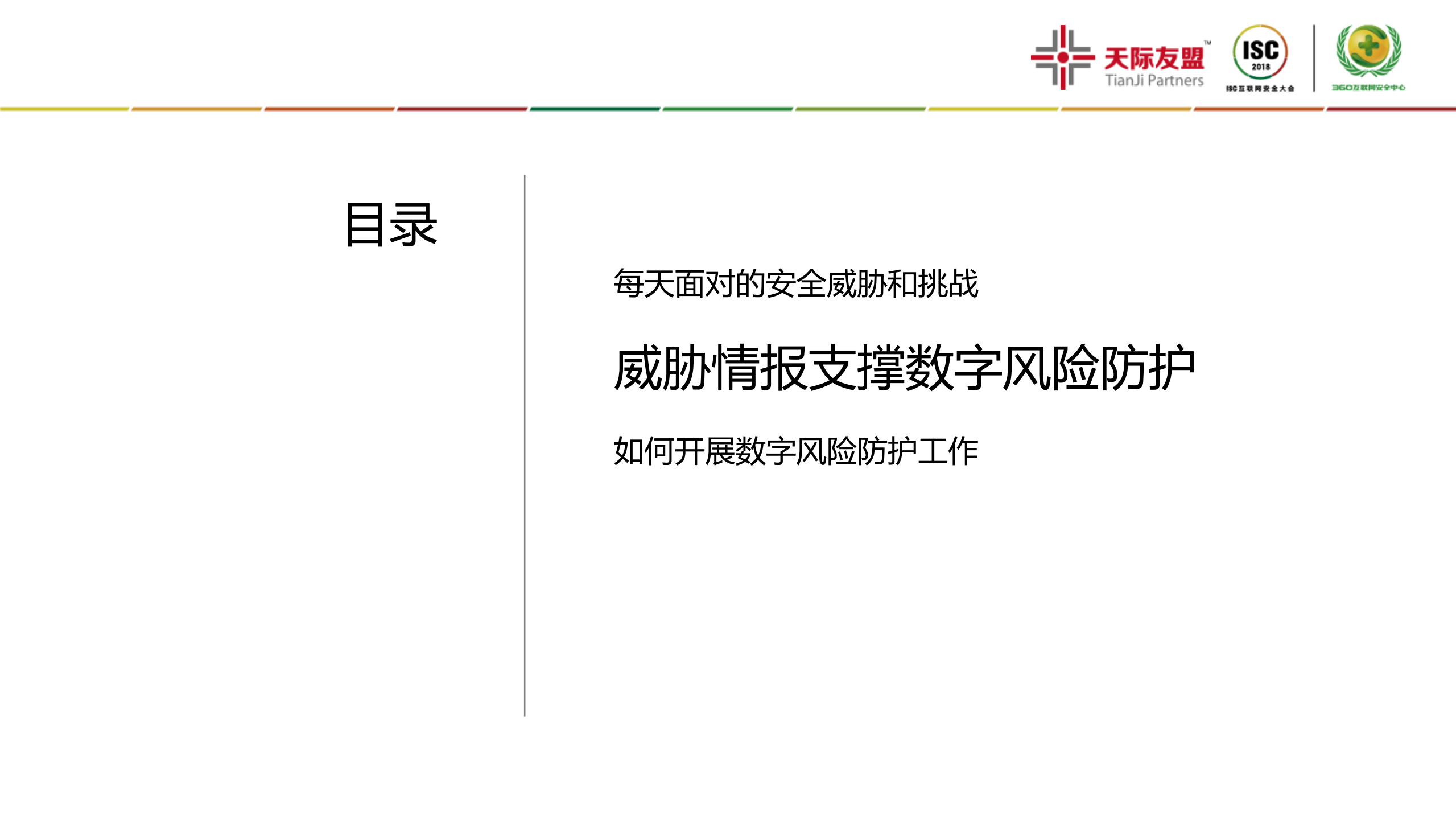威胁情报的业务安全应用价值_ITIL之家(www.itilzj.com)_.PDF 第5页