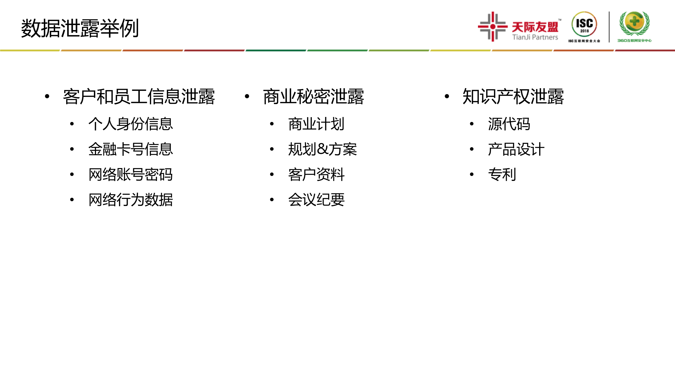 威胁情报的业务安全应用价值_ITIL之家(www.itilzj.com)_.PDF 第7页
