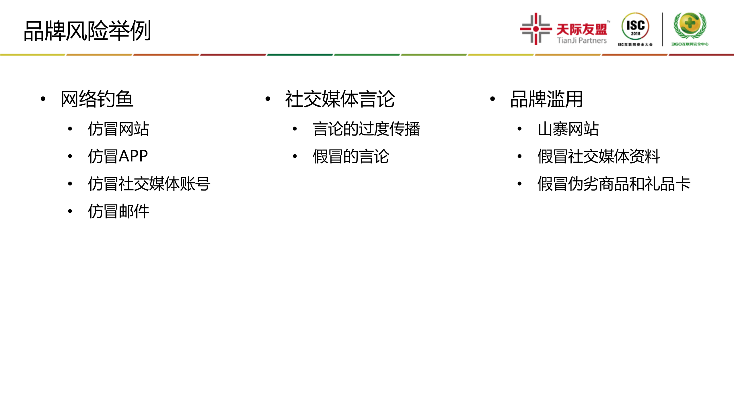 威胁情报的业务安全应用价值_ITIL之家(www.itilzj.com)_.PDF 第8页