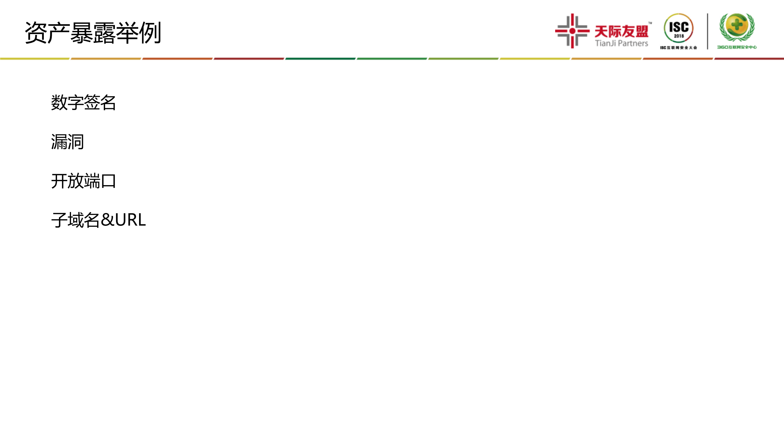 威胁情报的业务安全应用价值_ITIL之家(www.itilzj.com)_.PDF 第10页