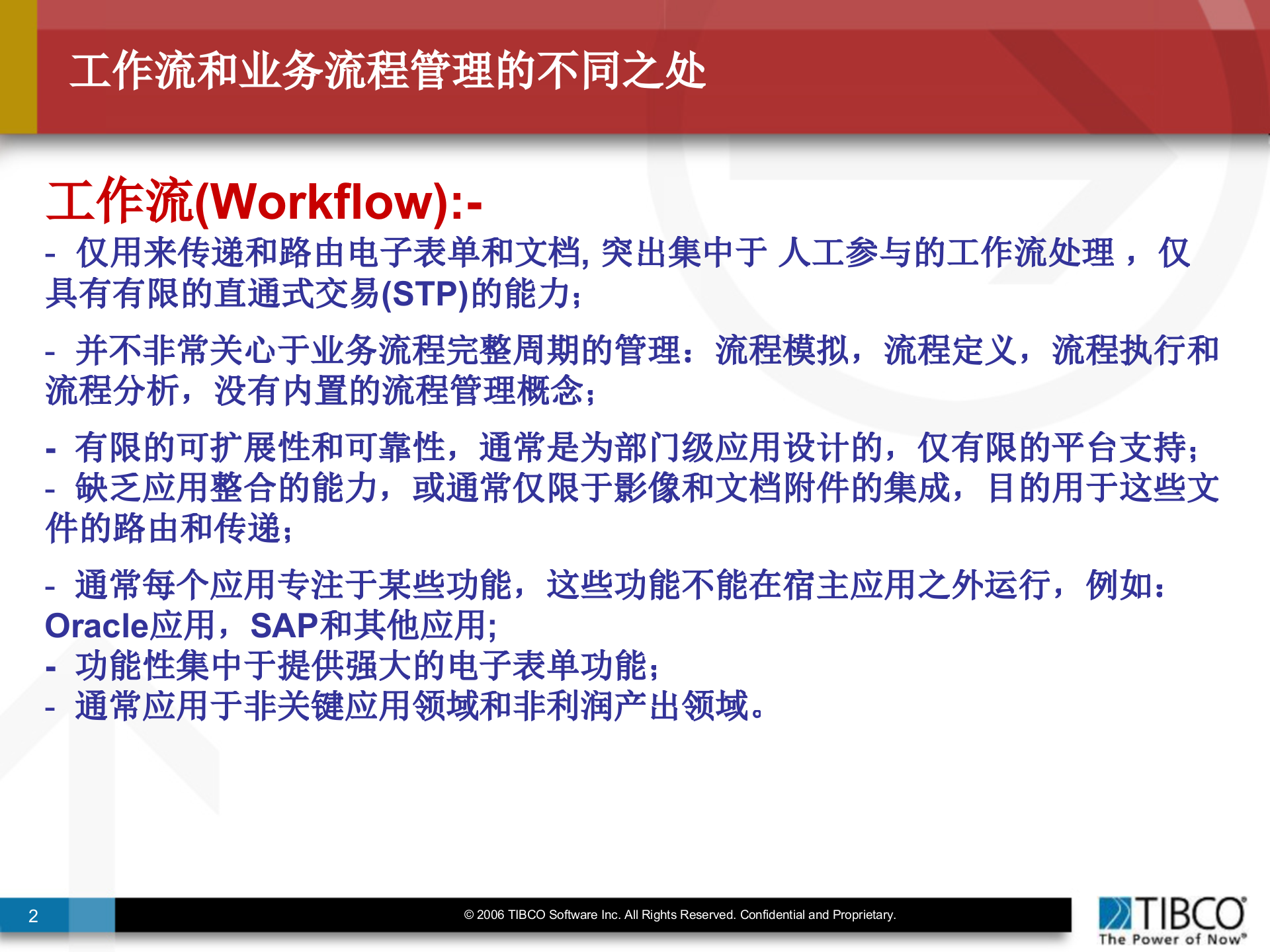 BPM方案介绍_ITIL之家(www.itilzj.com)_.PPTX 第2页