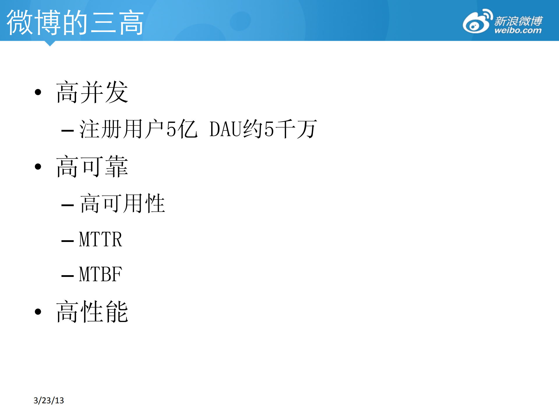 微博平台防御体系_ITIL之家(www.itilzj.com)_.PDF 第3页