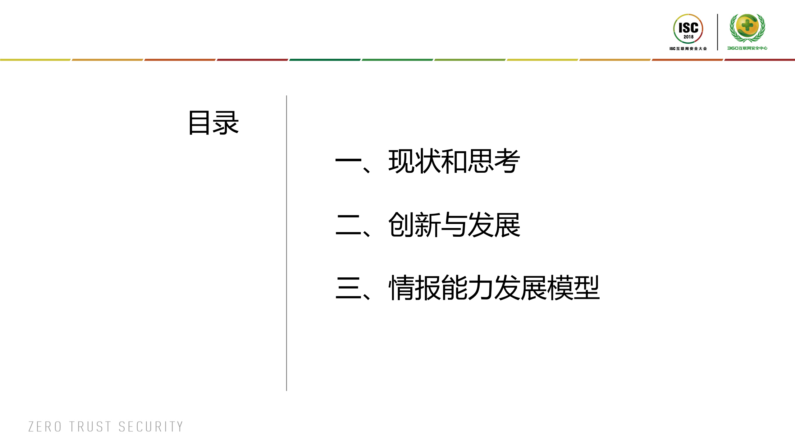威胁情报中的创新和发展_ITIL之家(www.itilzj.com)_.PDF 第2页