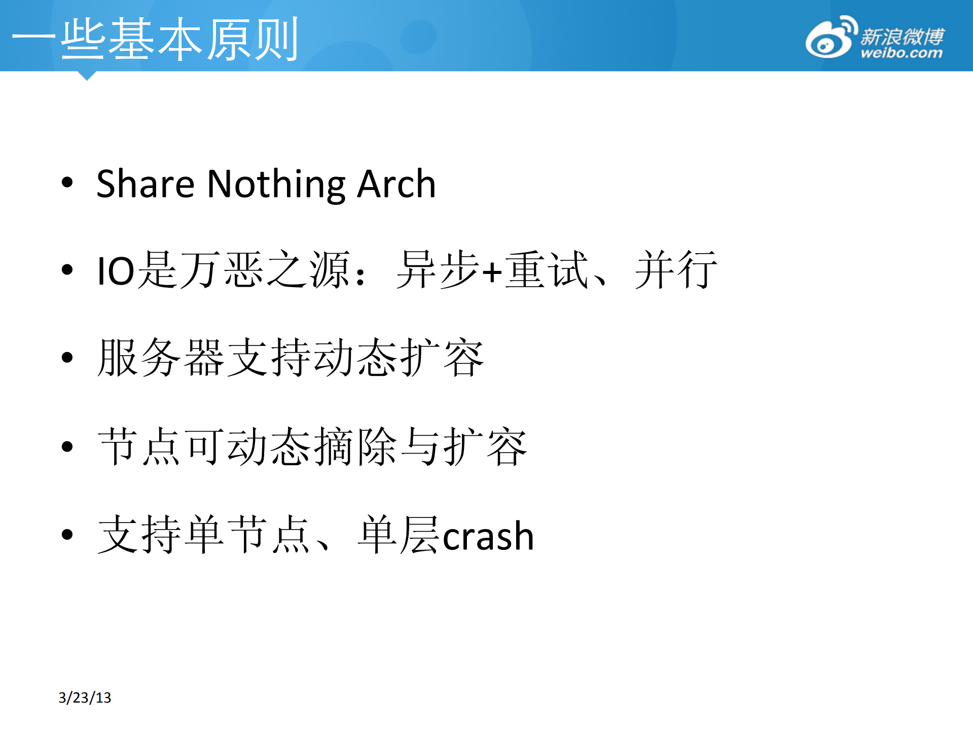 微博平台防御体系_ITIL之家(www.itilzj.com)_.PDF 第6页