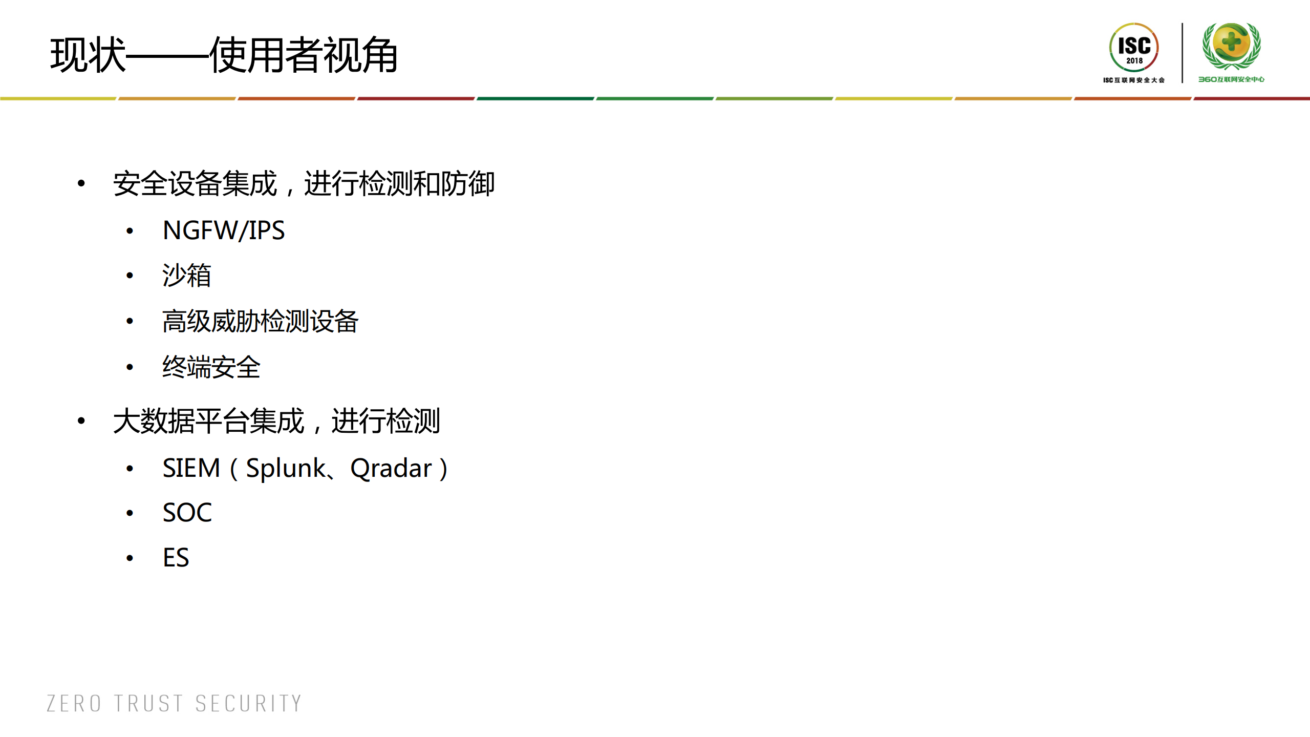 威胁情报中的创新和发展_ITIL之家(www.itilzj.com)_.PDF 第4页