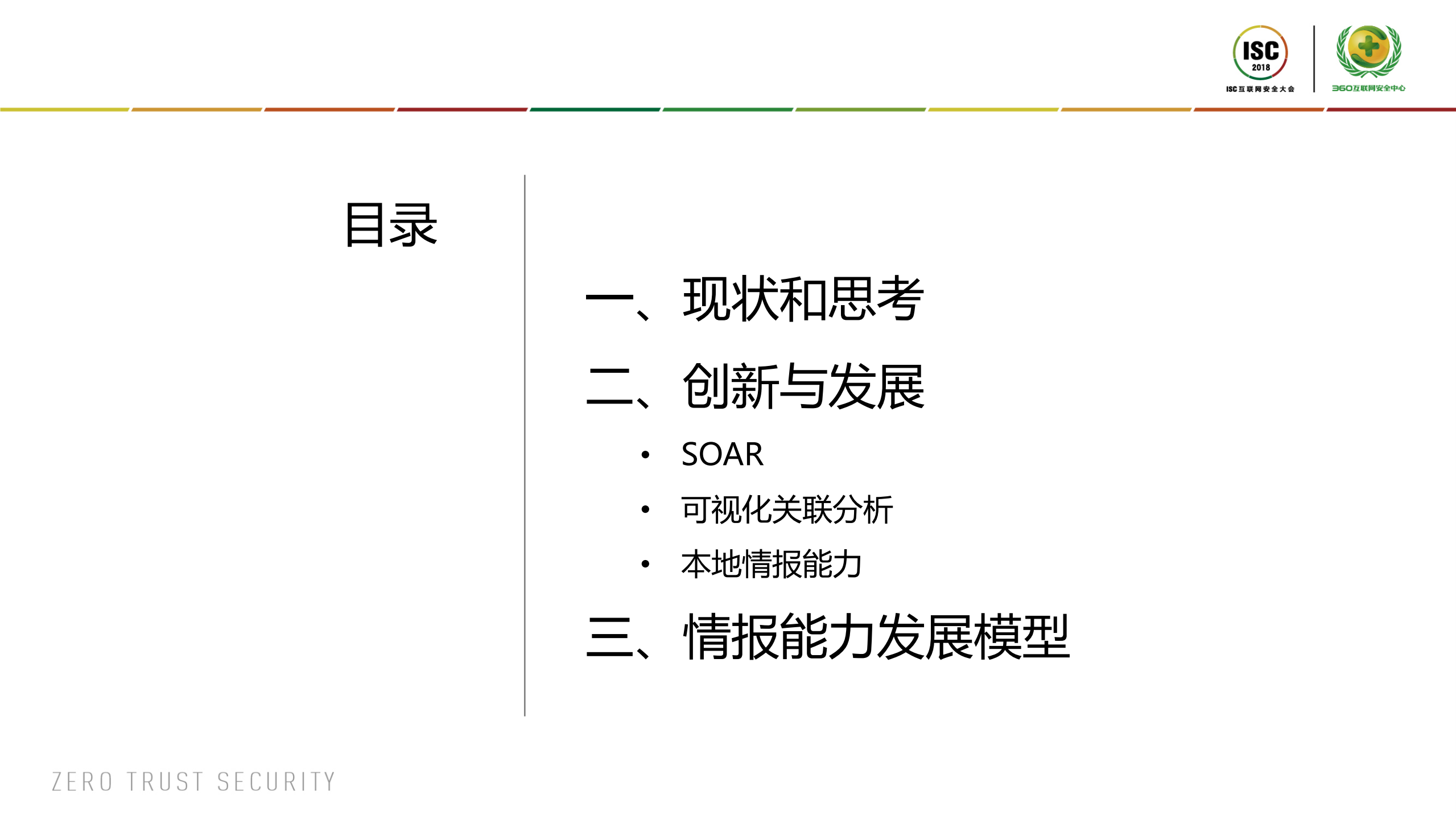 威胁情报中的创新和发展_ITIL之家(www.itilzj.com)_.PDF 第9页