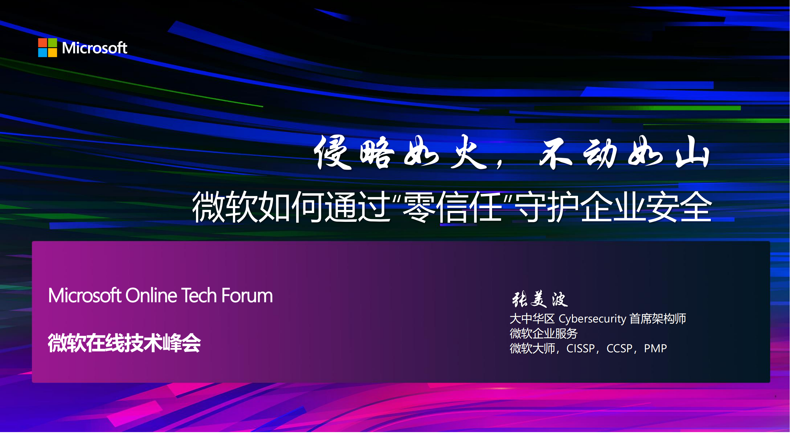 微软如何通过“零信任”守护企业安全_ITIL之家(www.itilzj.com)_.PDF 第1页