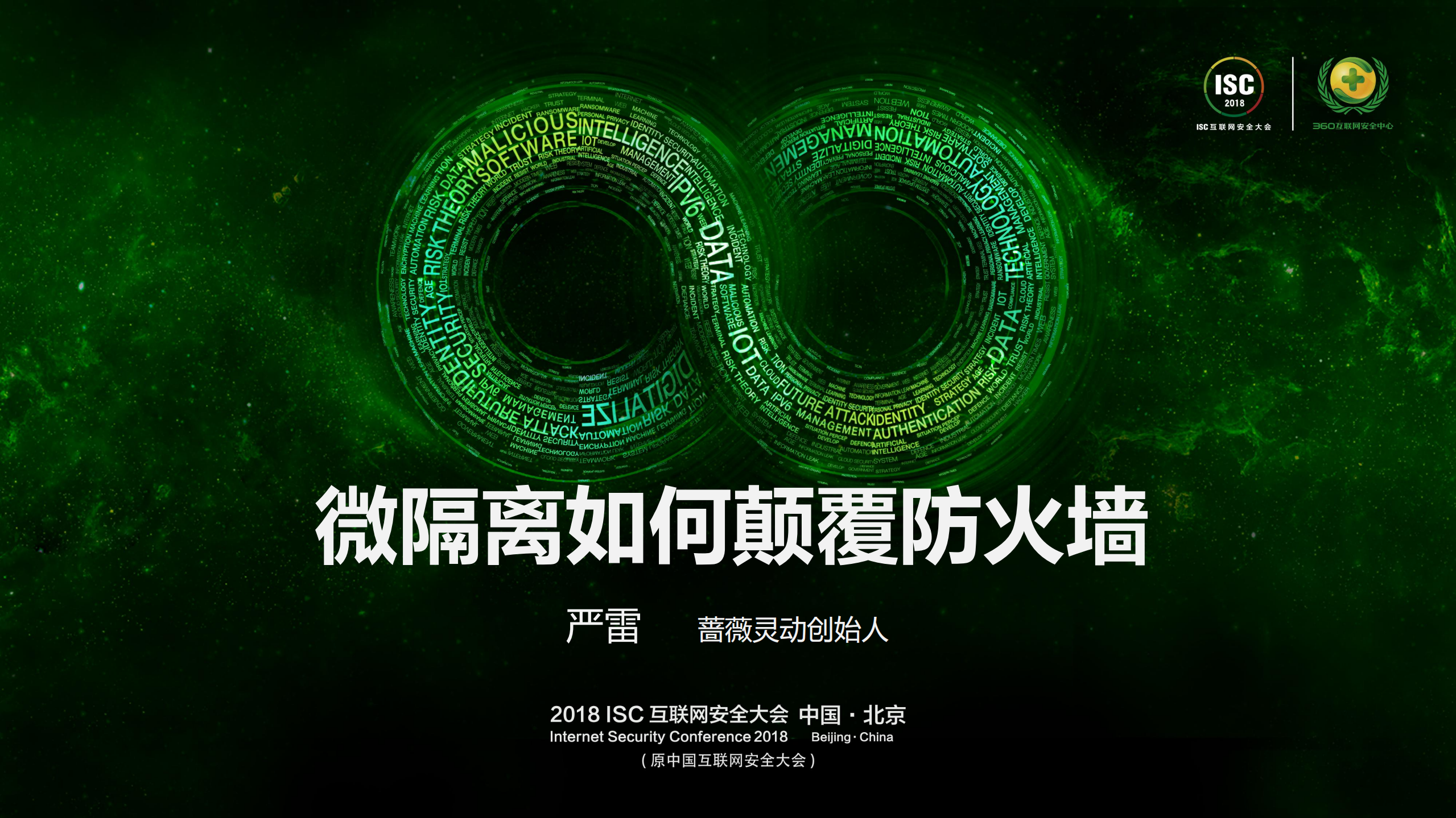 微隔离如何颠覆防火墙_ITIL之家(www.itilzj.com)_.PDF 第1页