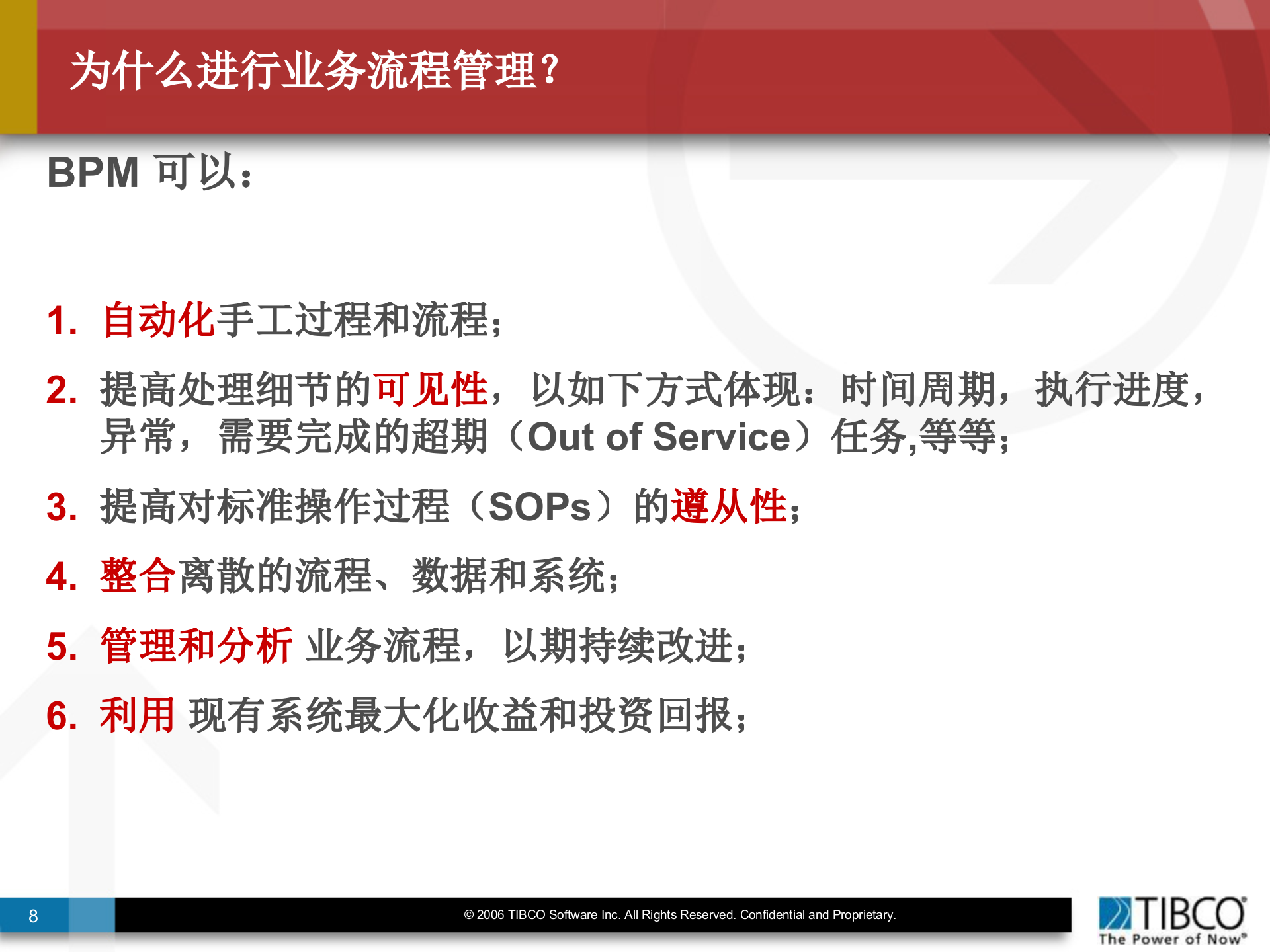 BPM方案介绍_ITIL之家(www.itilzj.com)_.PPTX 第8页