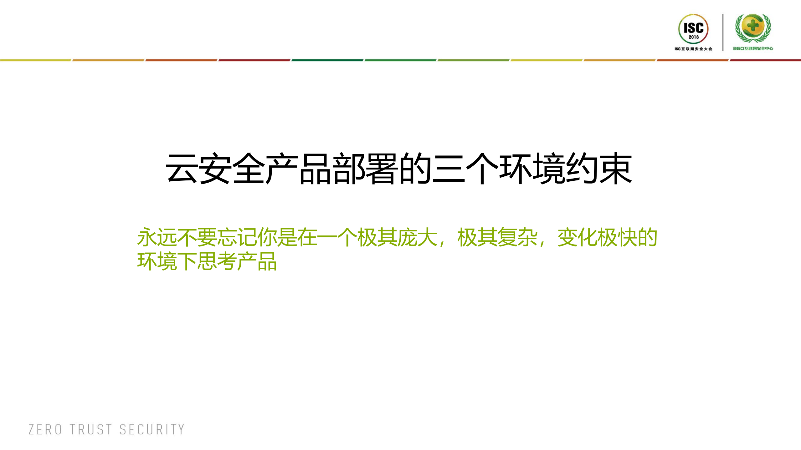 微隔离如何颠覆防火墙_ITIL之家(www.itilzj.com)_.PDF 第3页