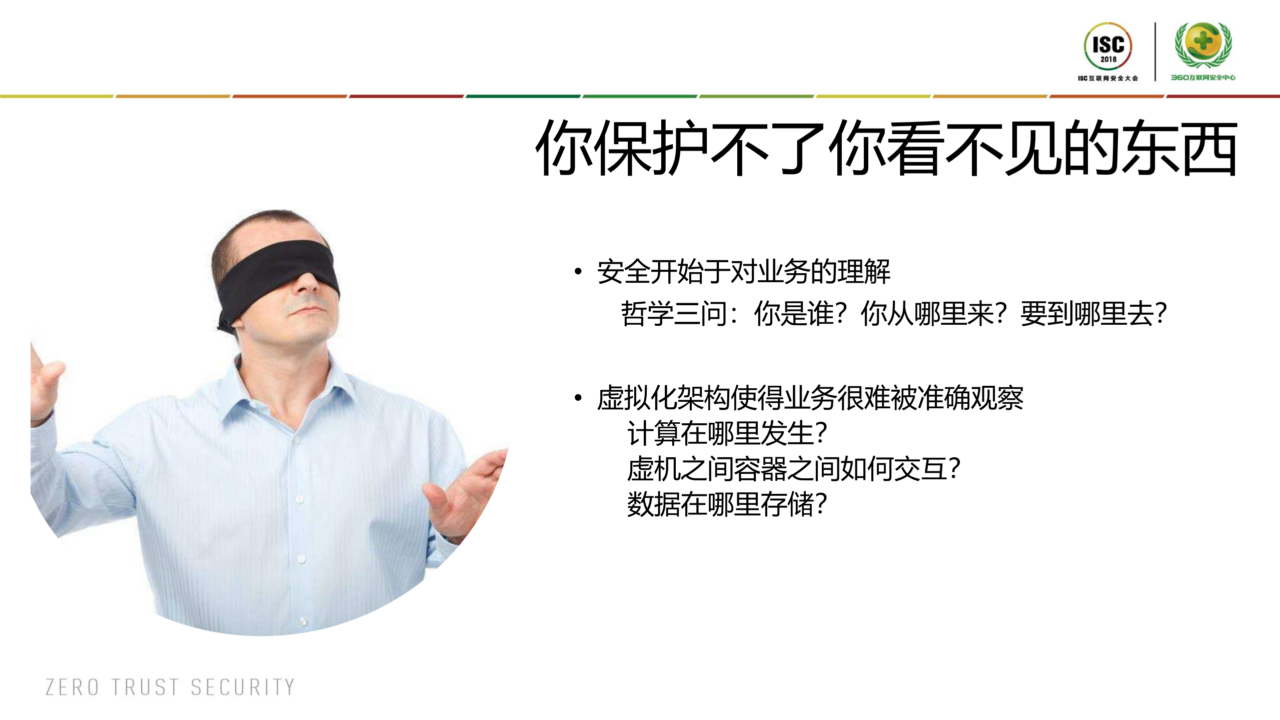 微隔离如何颠覆防火墙_ITIL之家(www.itilzj.com)_.PDF 第6页