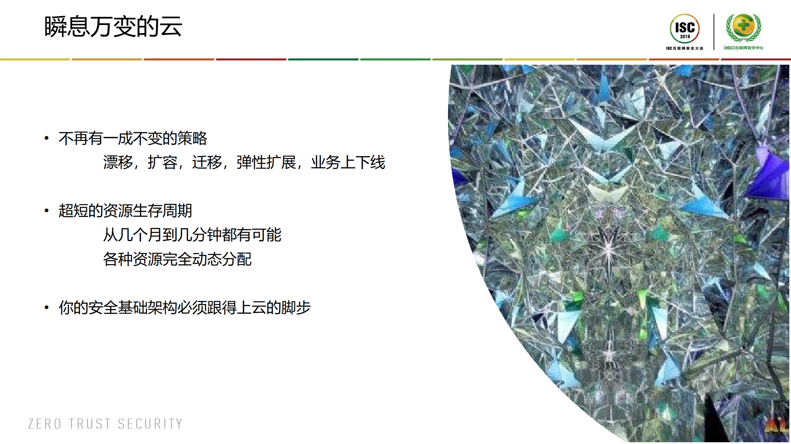 微隔离如何颠覆防火墙_ITIL之家(www.itilzj.com)_.PDF 第7页