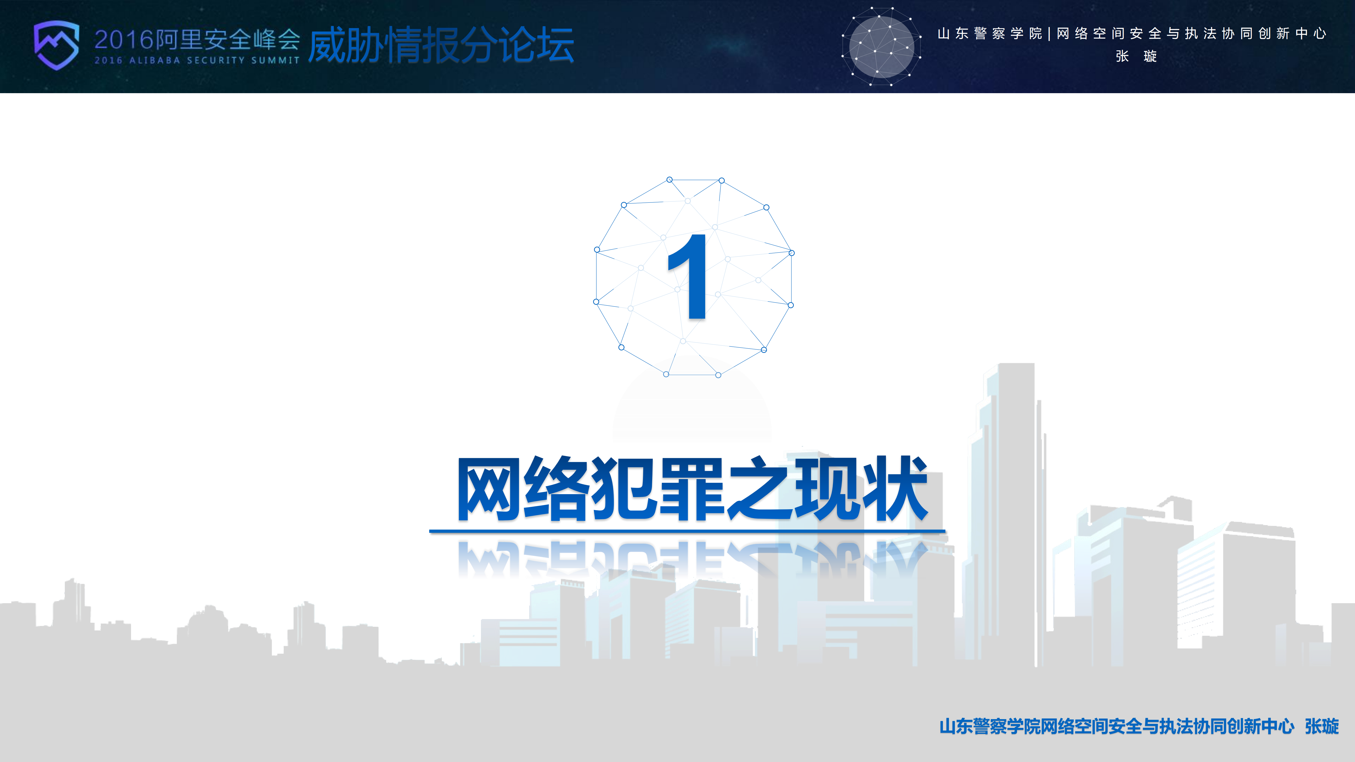 威胁情报在网络犯罪侦查中的落地应用_ITIL之家(www.itilzj.com)_.PDF 第2页