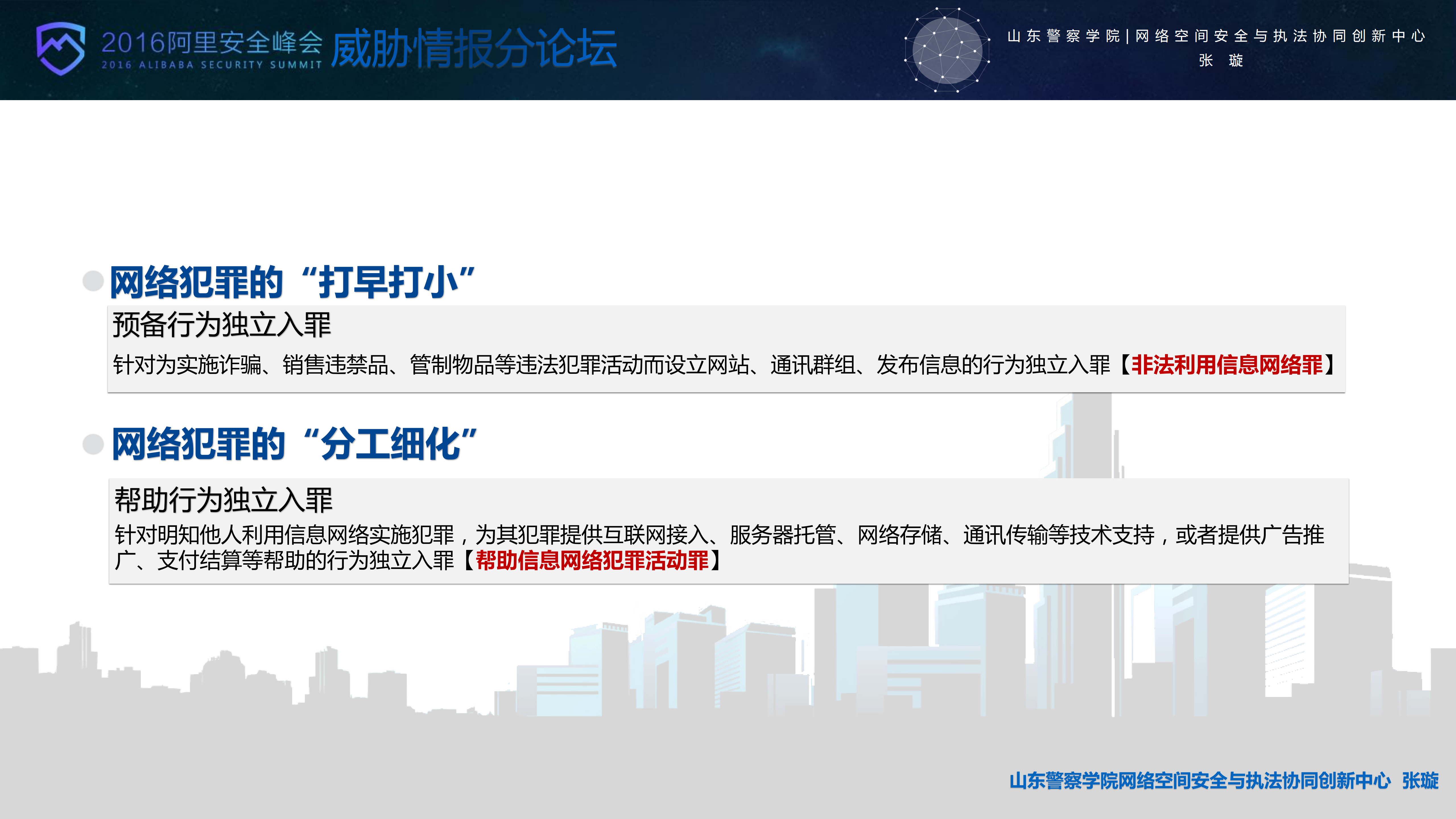 威胁情报在网络犯罪侦查中的落地应用_ITIL之家(www.itilzj.com)_.PDF 第8页