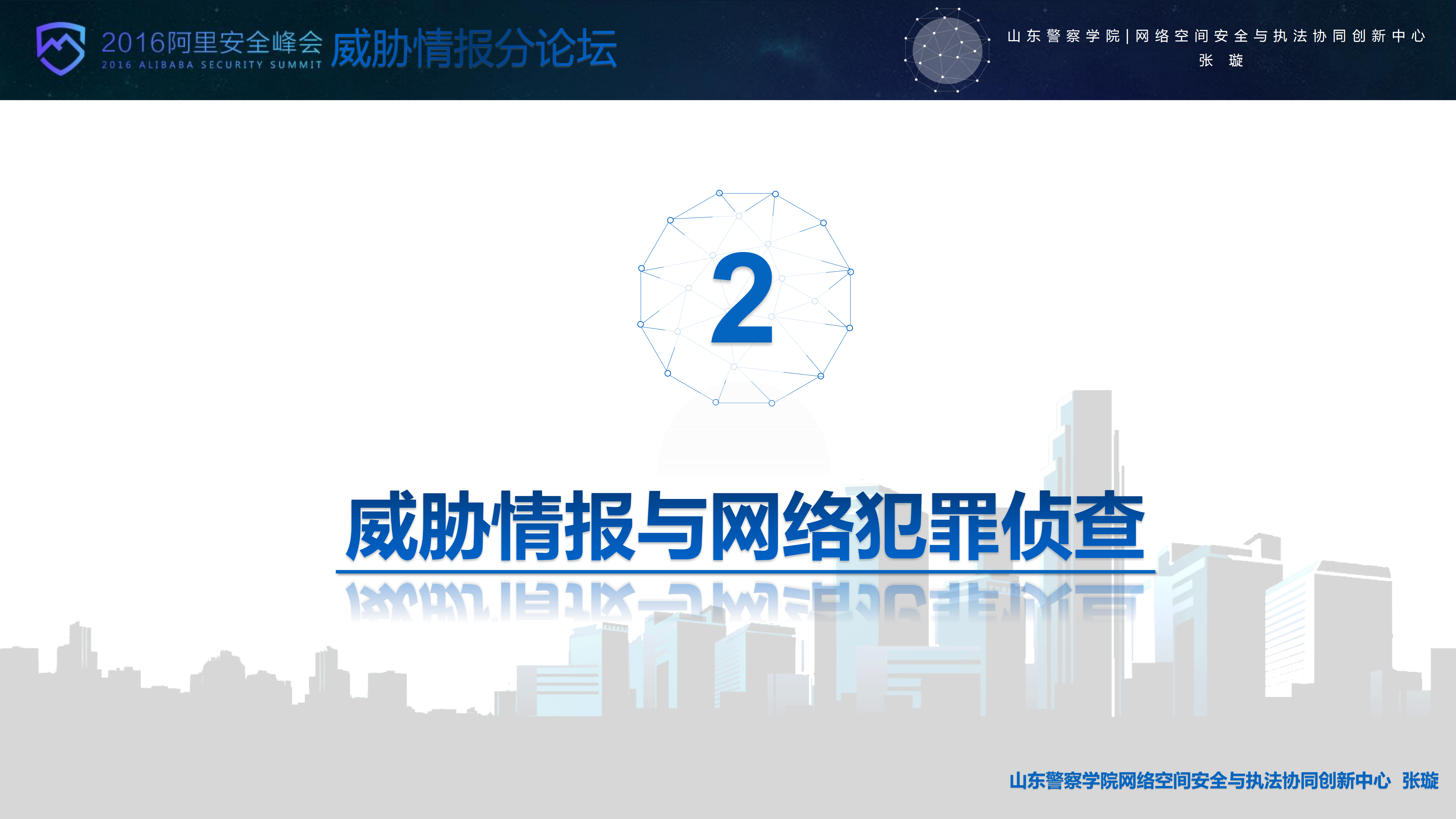 威胁情报在网络犯罪侦查中的落地应用_ITIL之家(www.itilzj.com)_.PDF 第9页