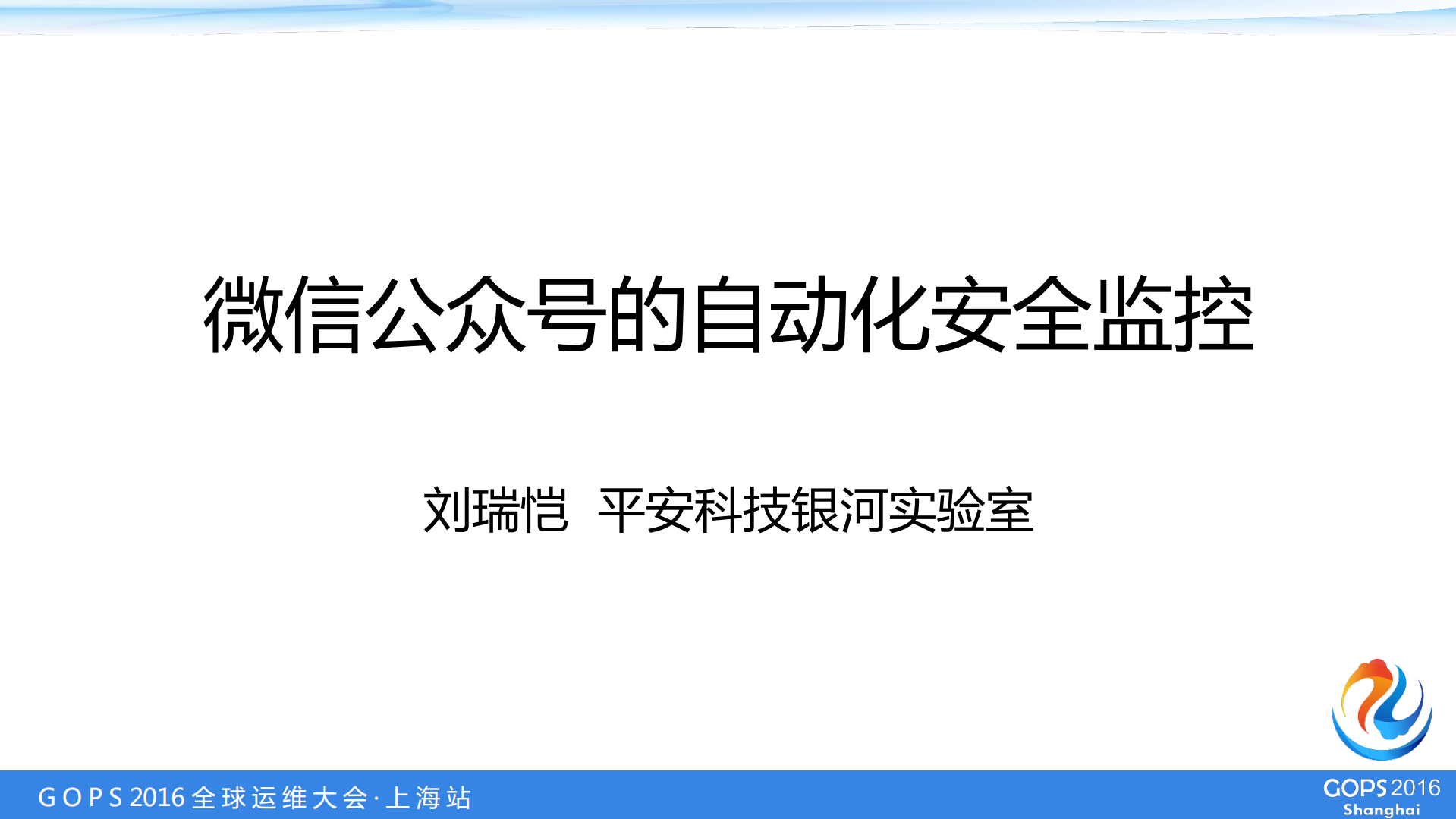 微信公众号的自动化安全监_ITIL之家(www.itilzj.com)_.PDF 第1页