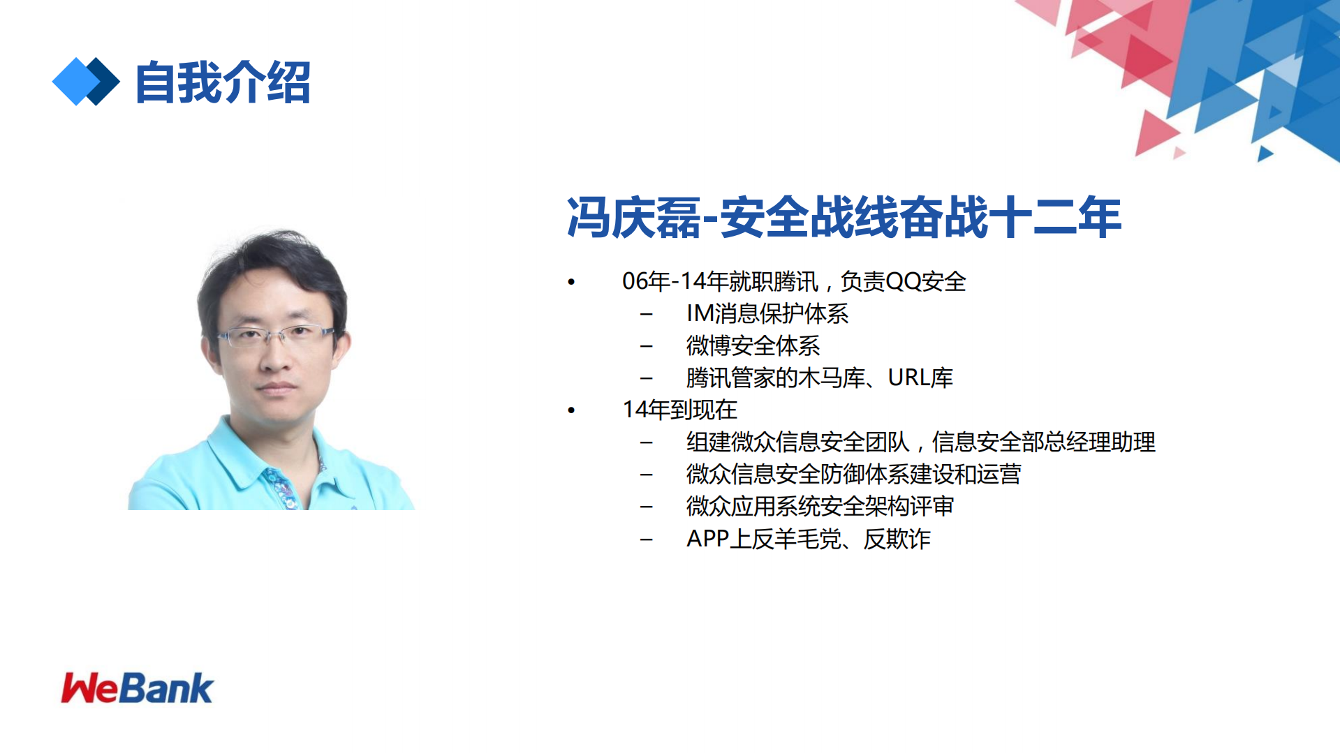 微众银行的安全运营实践_ITIL之家(www.itilzj.com)_.PDF 第2页