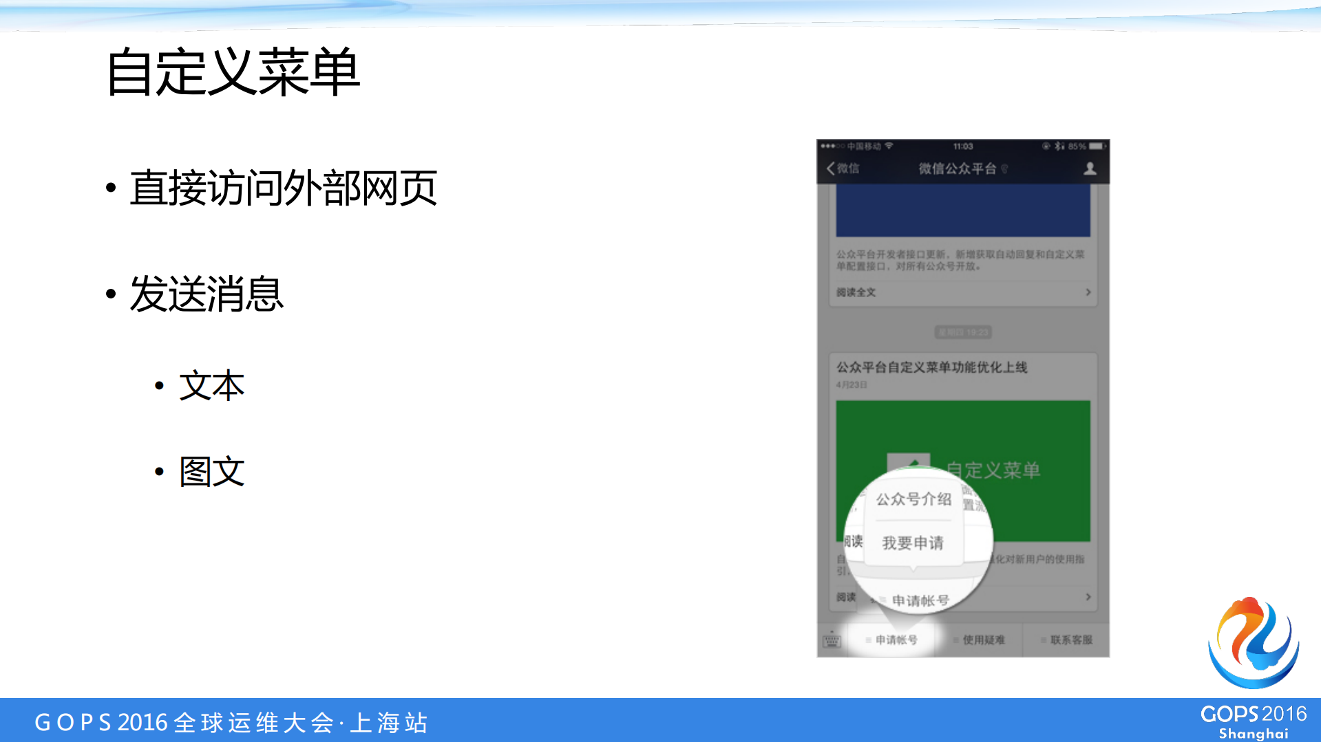 微信公众号的自动化安全监_ITIL之家(www.itilzj.com)_.PDF 第7页
