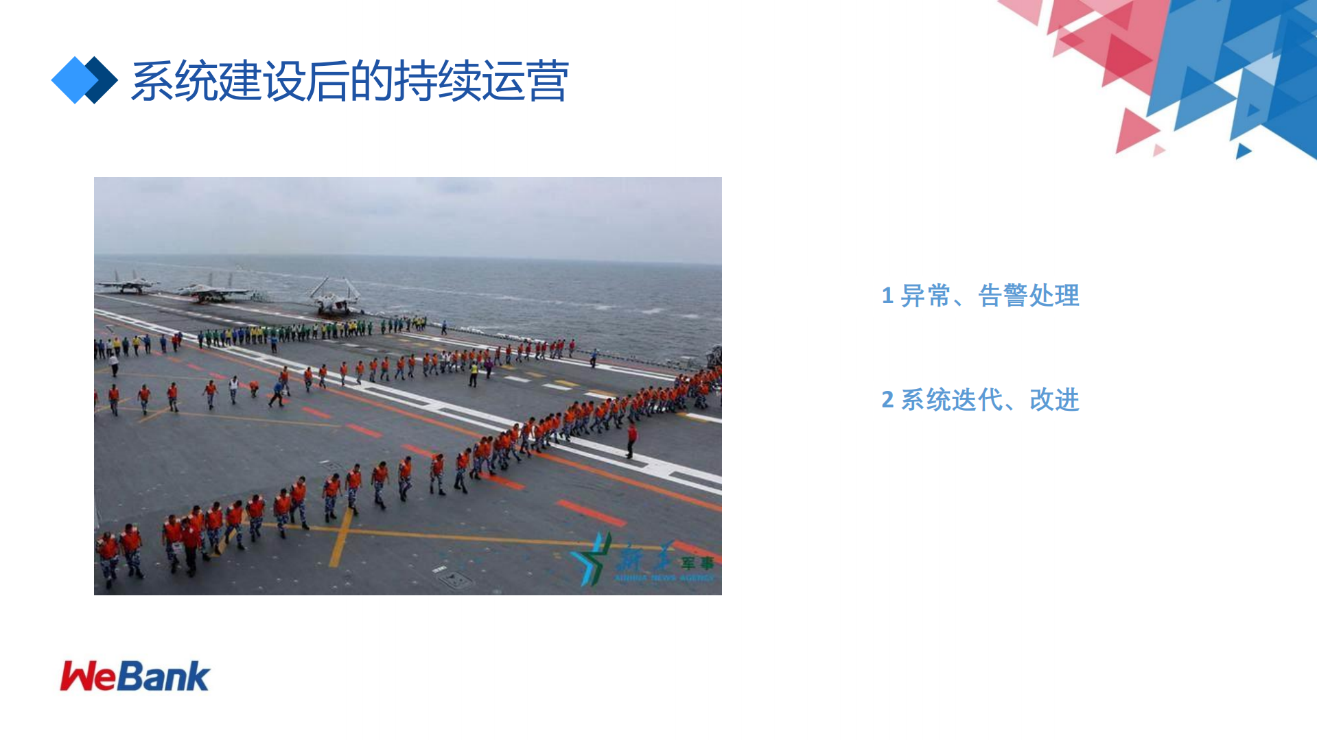 微众银行的安全运营实践_ITIL之家(www.itilzj.com)_.PDF 第6页