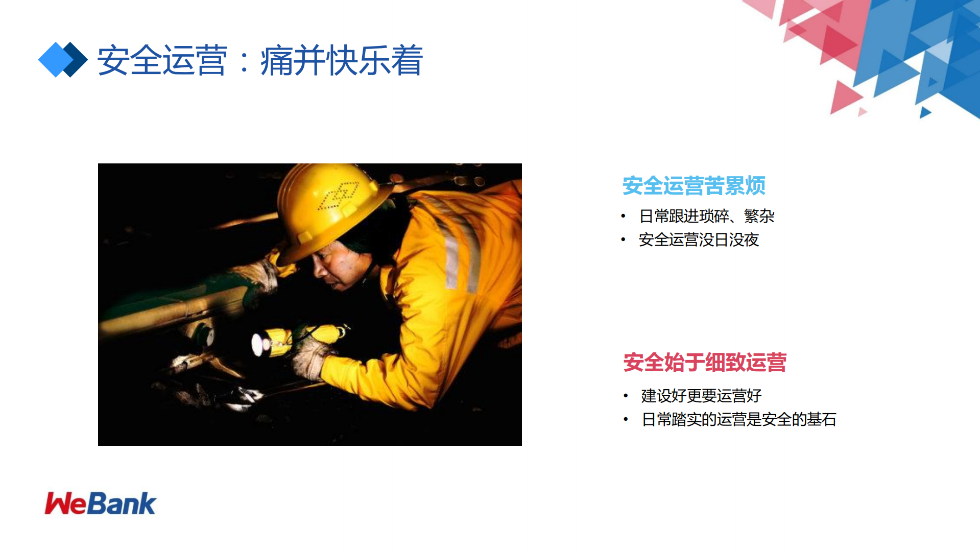 微众银行的安全运营实践_ITIL之家(www.itilzj.com)_.PDF 第7页