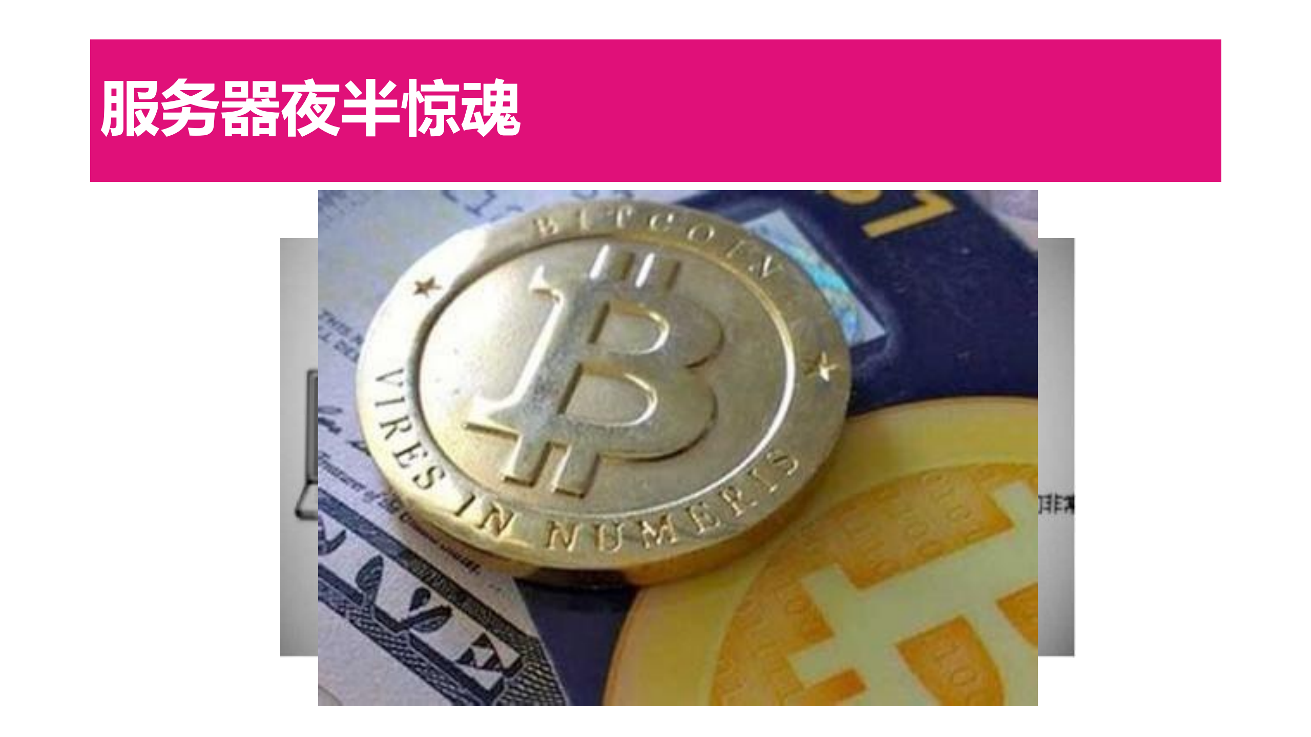 唯品会安全应急杂谈_ITIL之家(www.itilzj.com)_.PDF 第4页