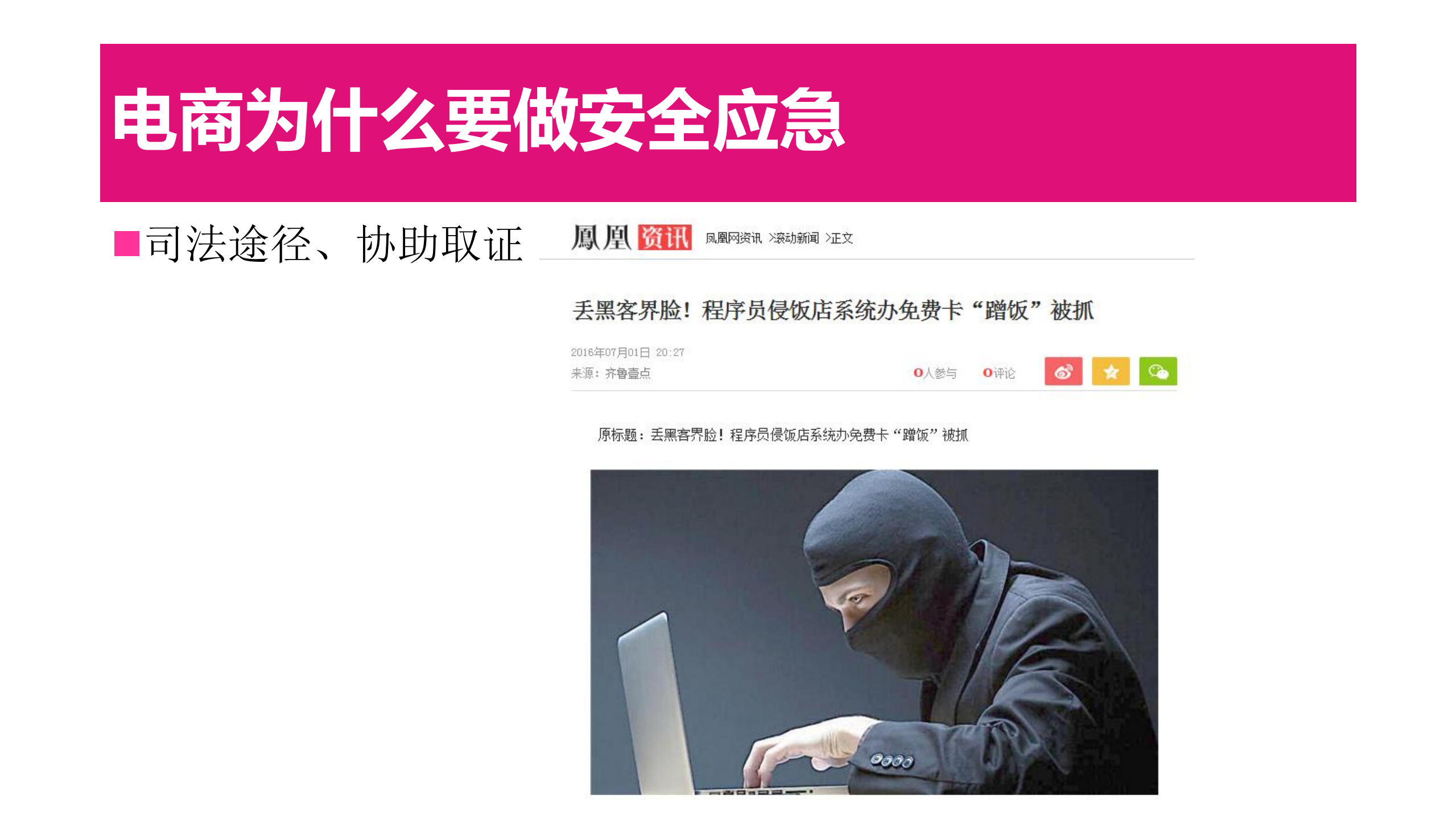 唯品会安全应急杂谈_ITIL之家(www.itilzj.com)_.PDF 第8页