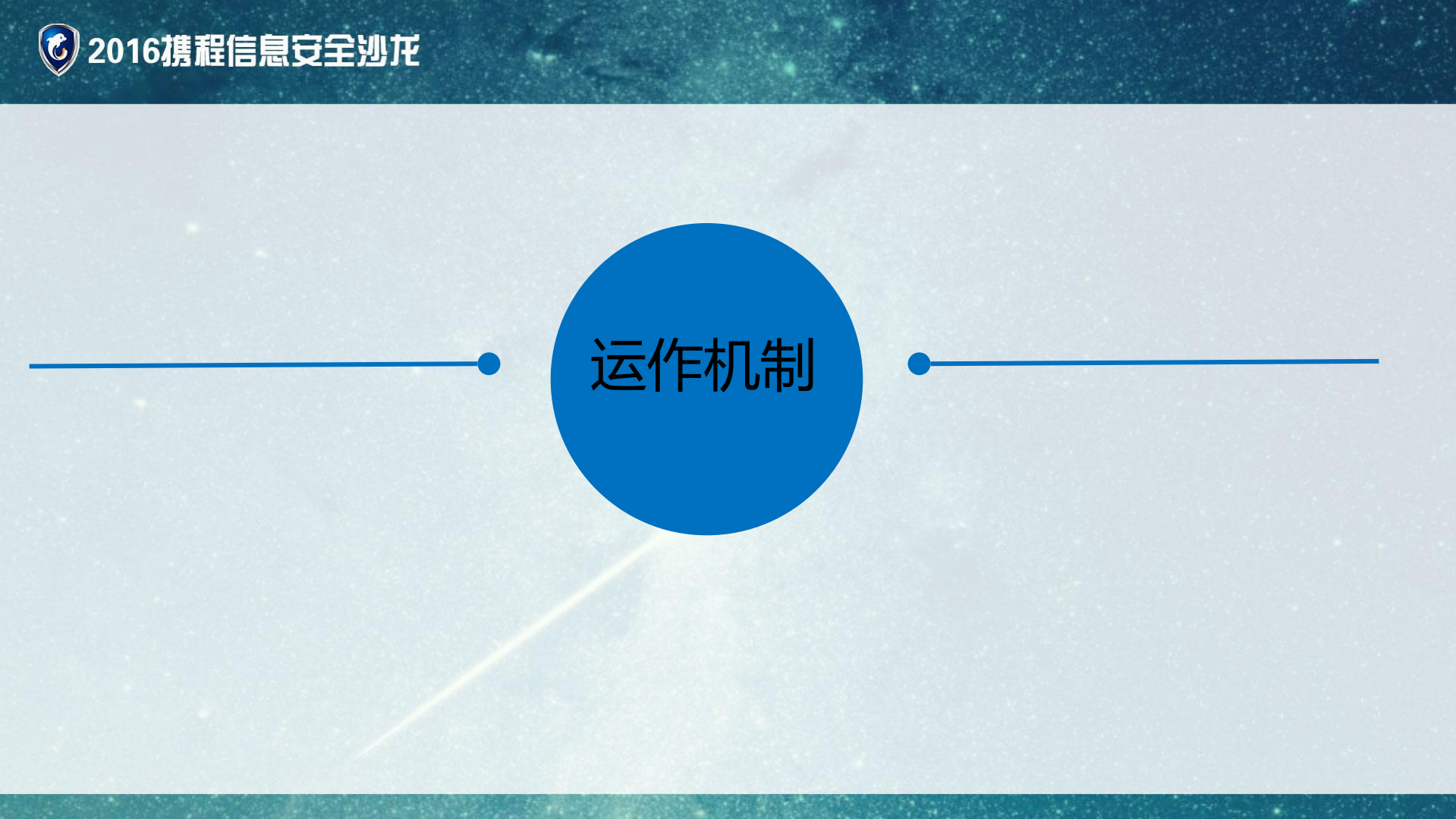 唯品会产品安全技术实践_ITIL之家(www.itilzj.com)_.PDF 第4页