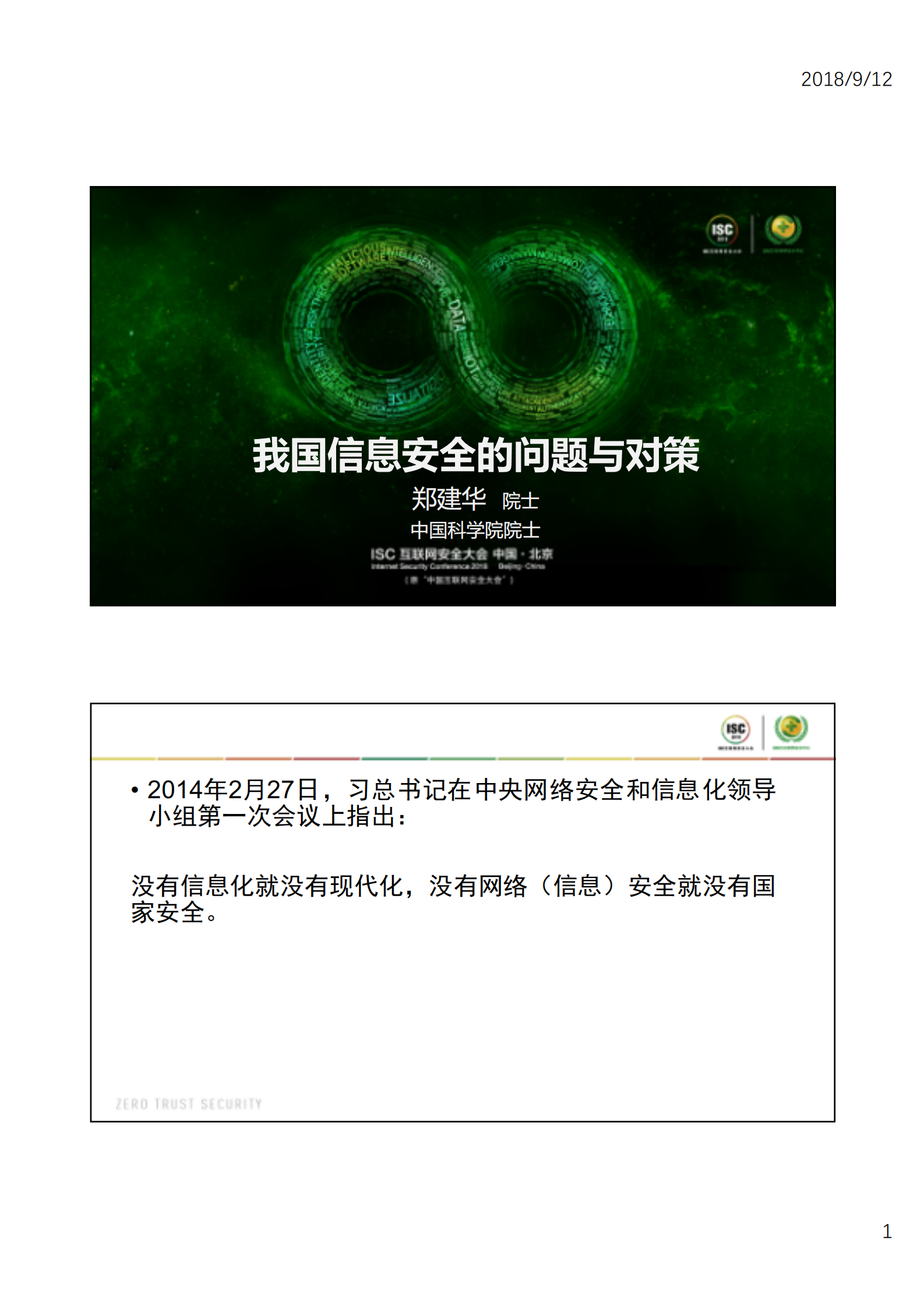 我国信息安全的问题与对策_ITIL之家(www.itilzj.com)_.PDF 第1页