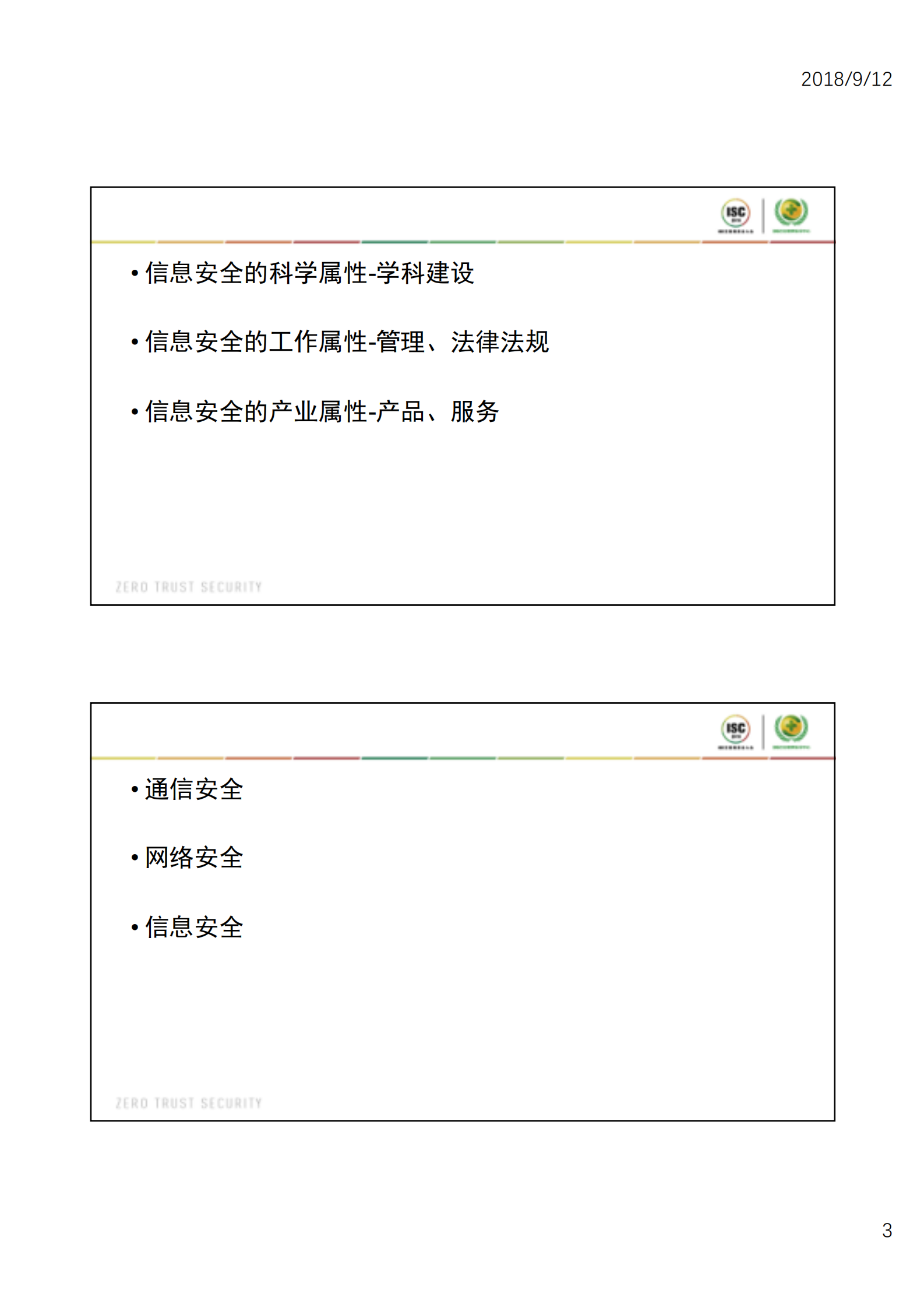我国信息安全的问题与对策_ITIL之家(www.itilzj.com)_.PDF 第3页