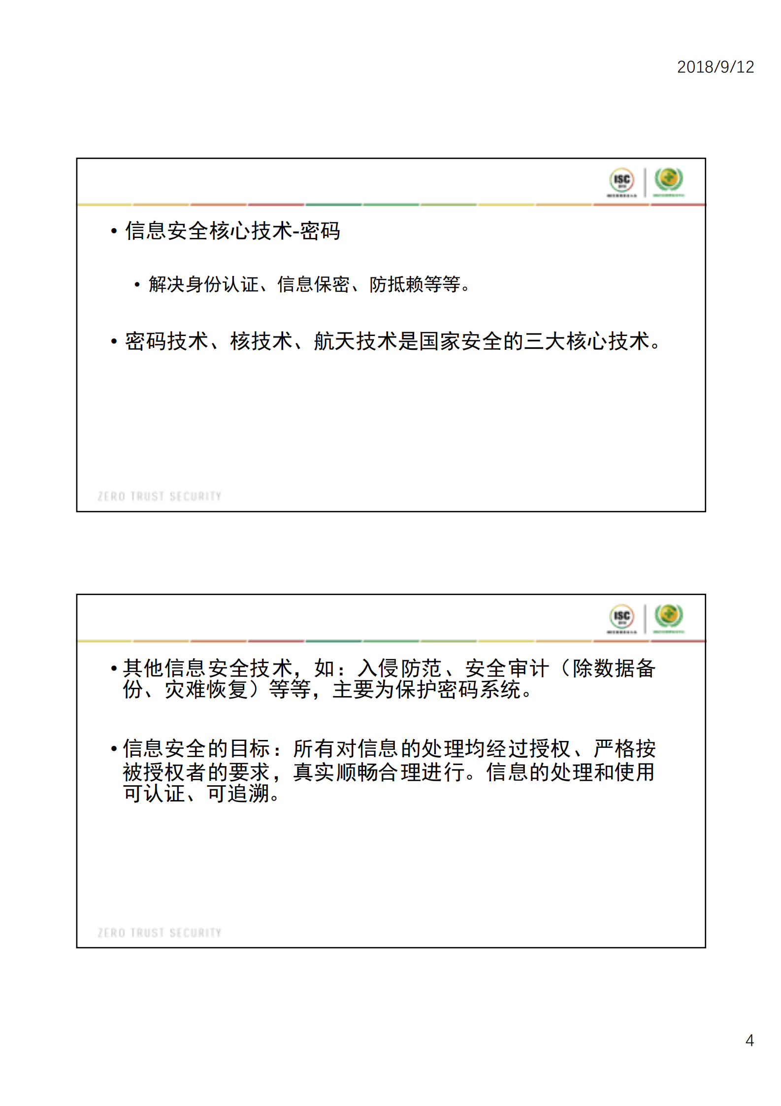 我国信息安全的问题与对策_ITIL之家(www.itilzj.com)_.PDF 第4页