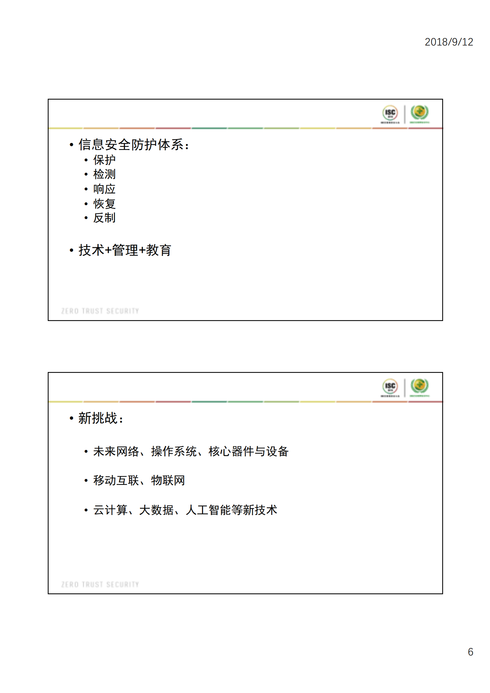 我国信息安全的问题与对策_ITIL之家(www.itilzj.com)_.PDF 第6页