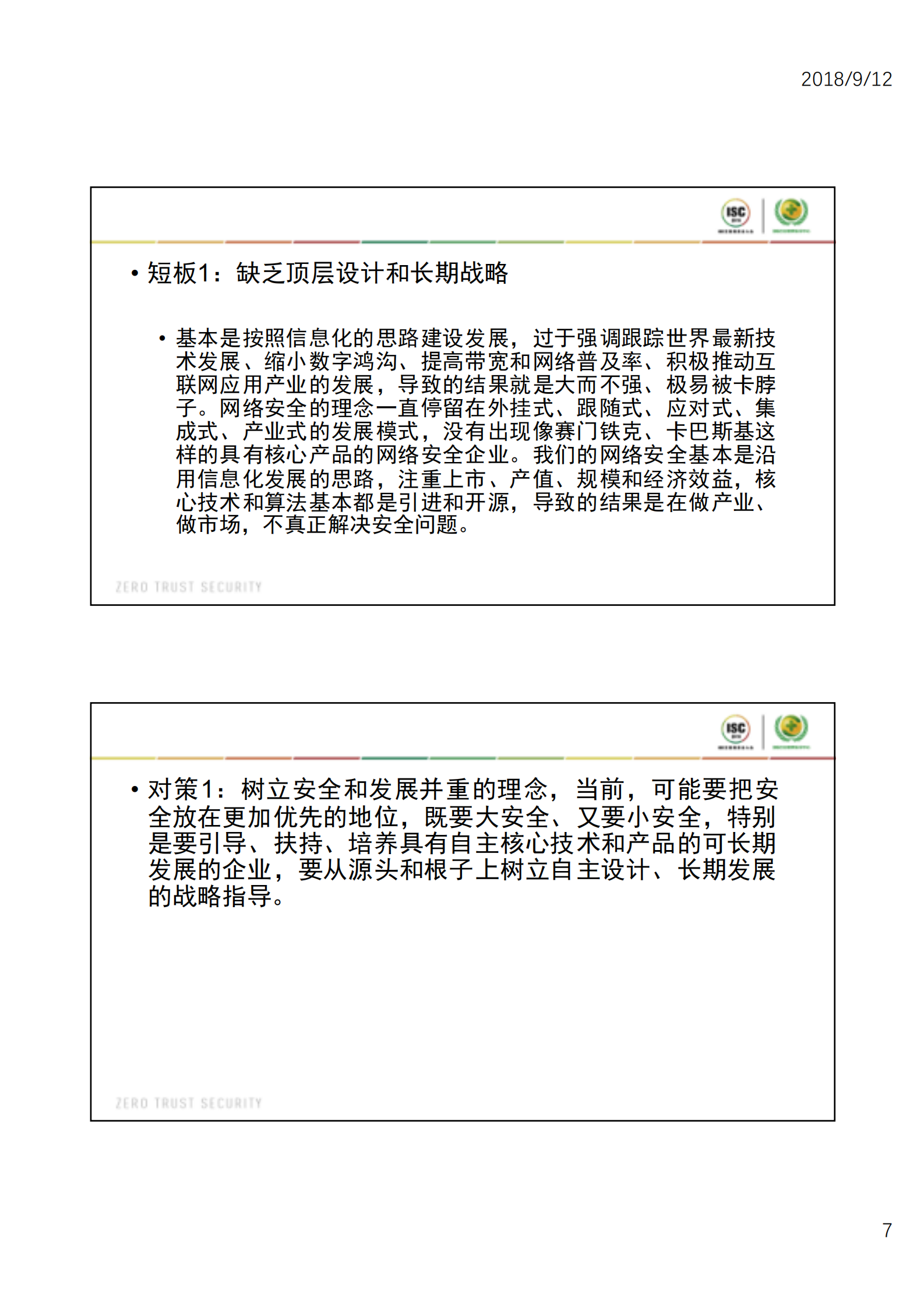 我国信息安全的问题与对策_ITIL之家(www.itilzj.com)_.PDF 第7页